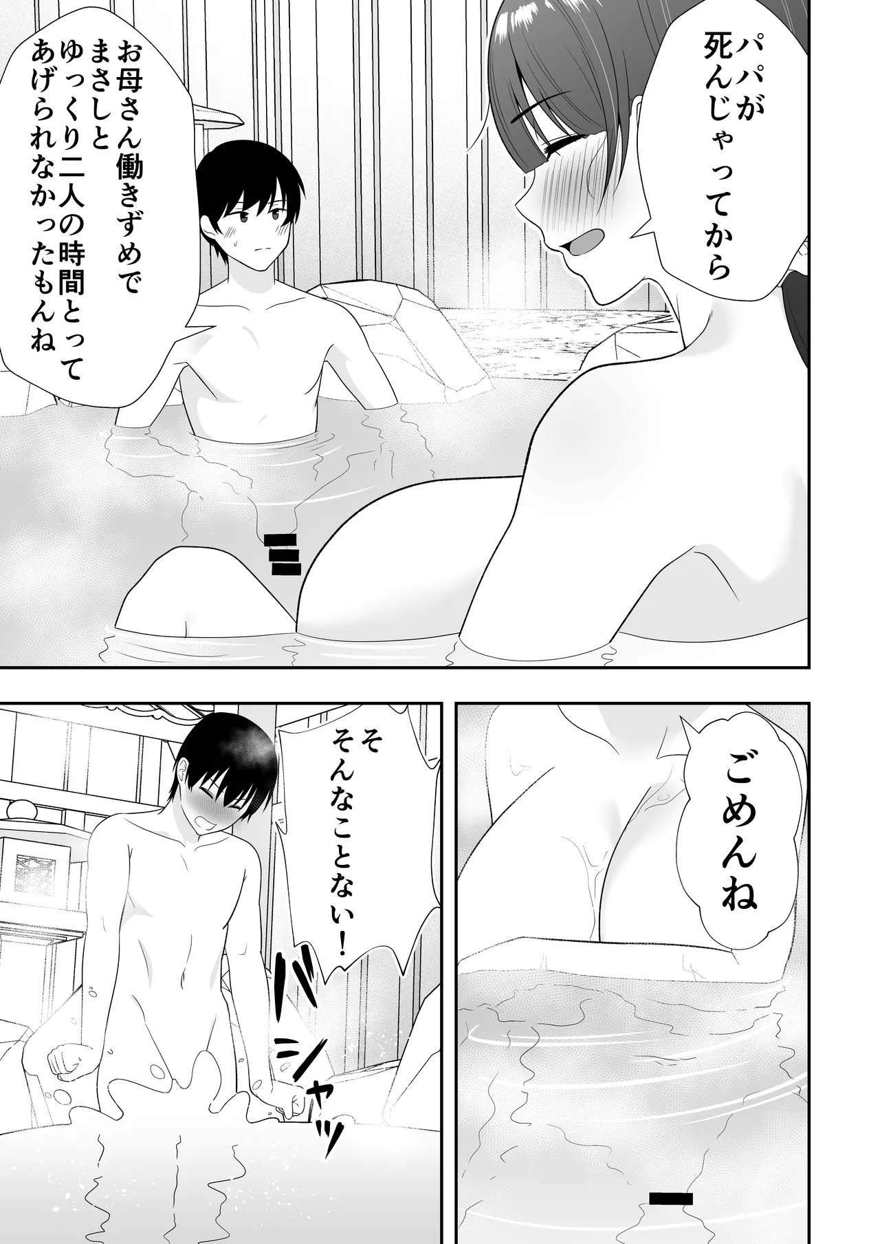 ママ友ハーレム総集編 - page156