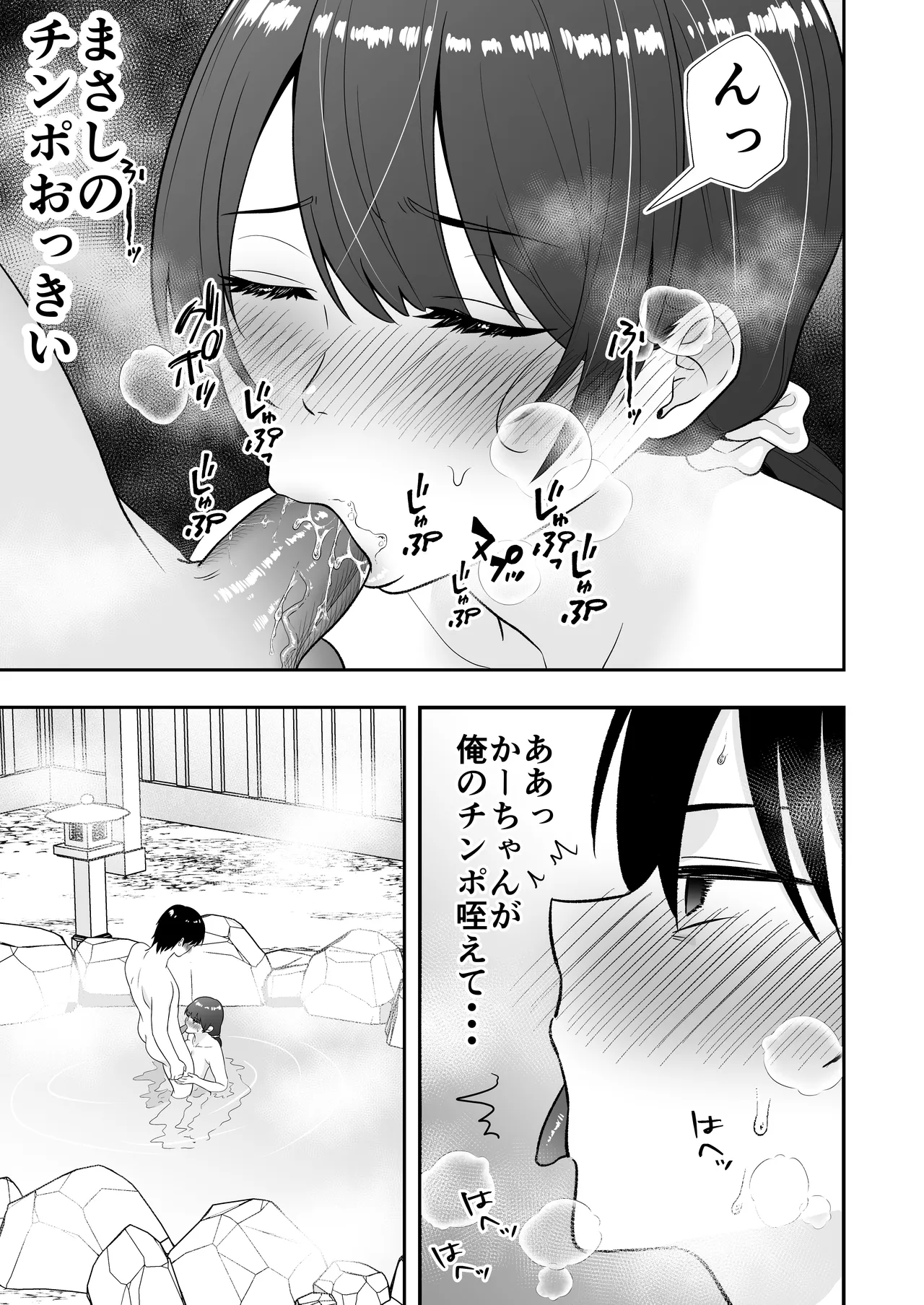 ママ友ハーレム総集編 - page158