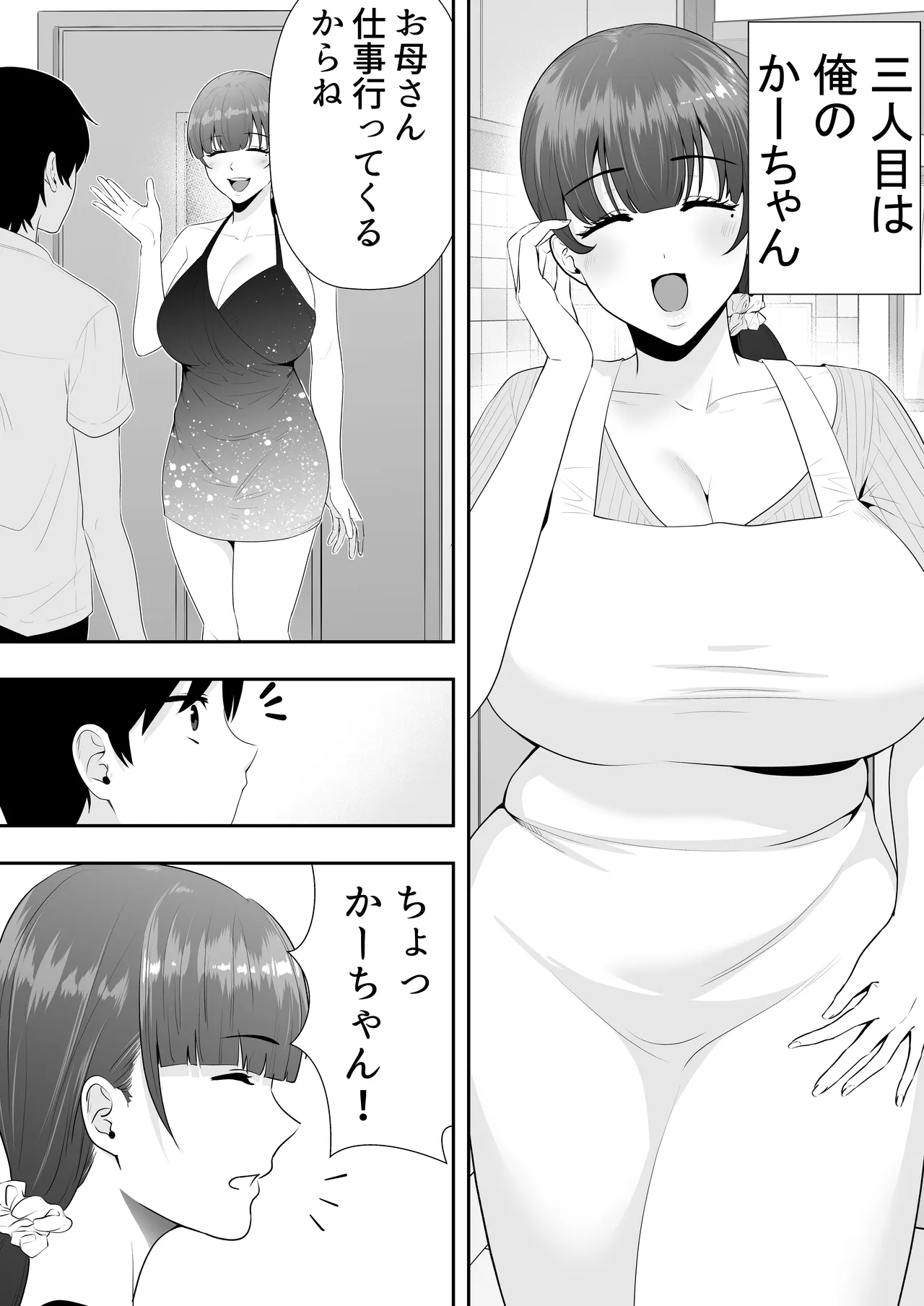 ママ友ハーレム総集編 - page16