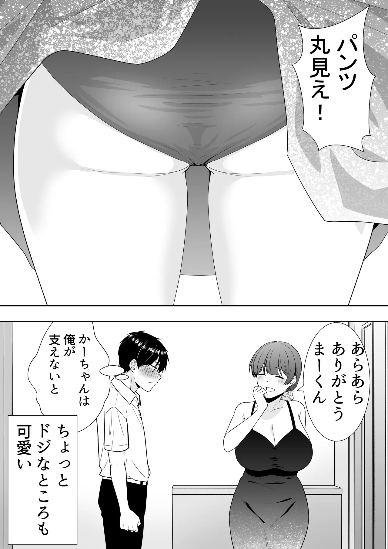 ママ友ハーレム総集編 - page17