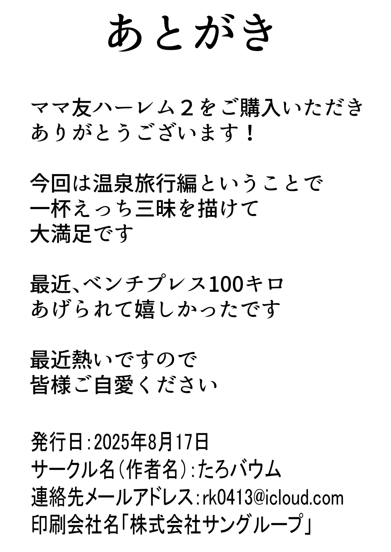 ママ友ハーレム総集編 - page172