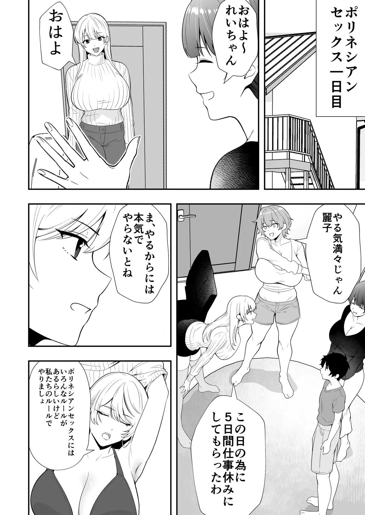 ママ友ハーレム総集編 - page184