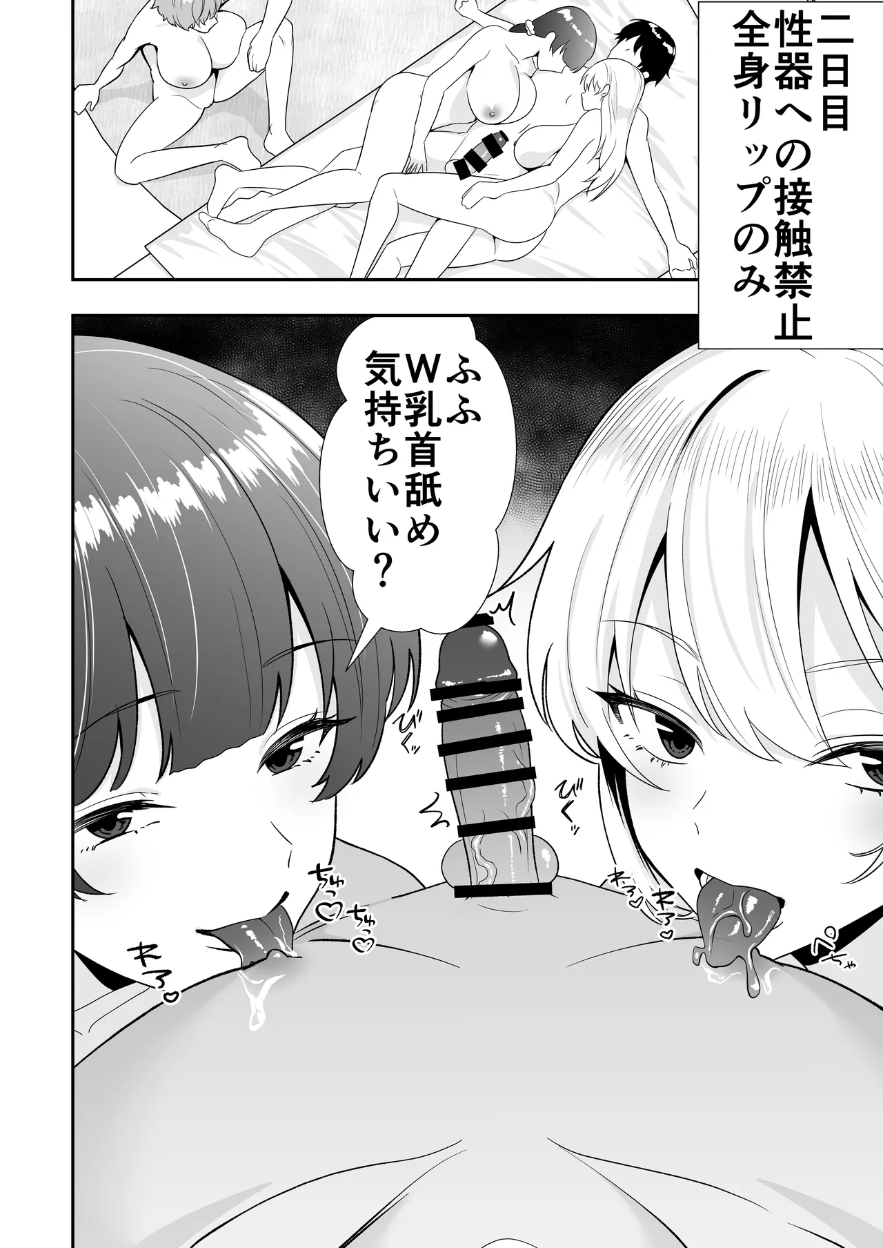 ママ友ハーレム総集編 - page188