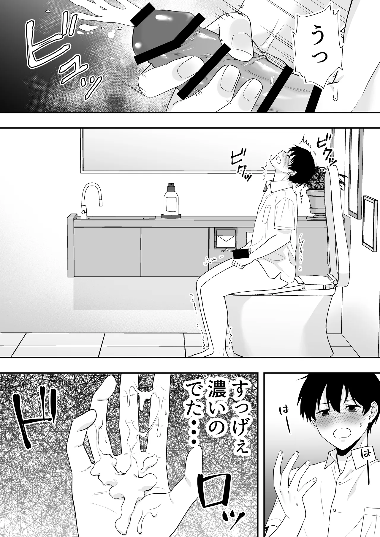 ママ友ハーレム総集編 - page19
