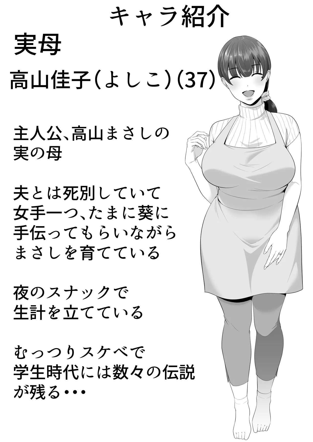 ママ友ハーレム総集編 - page2