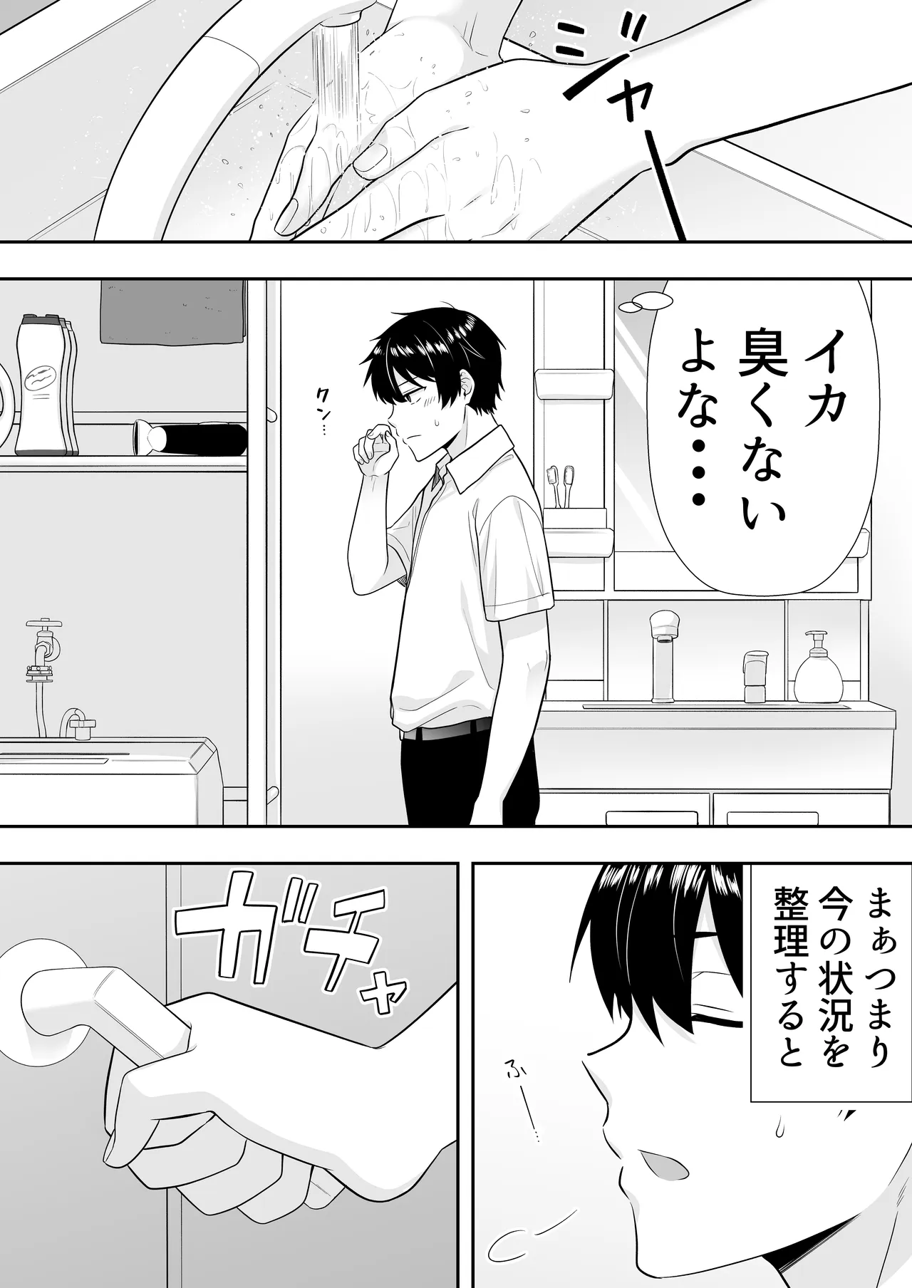 ママ友ハーレム総集編 - page20