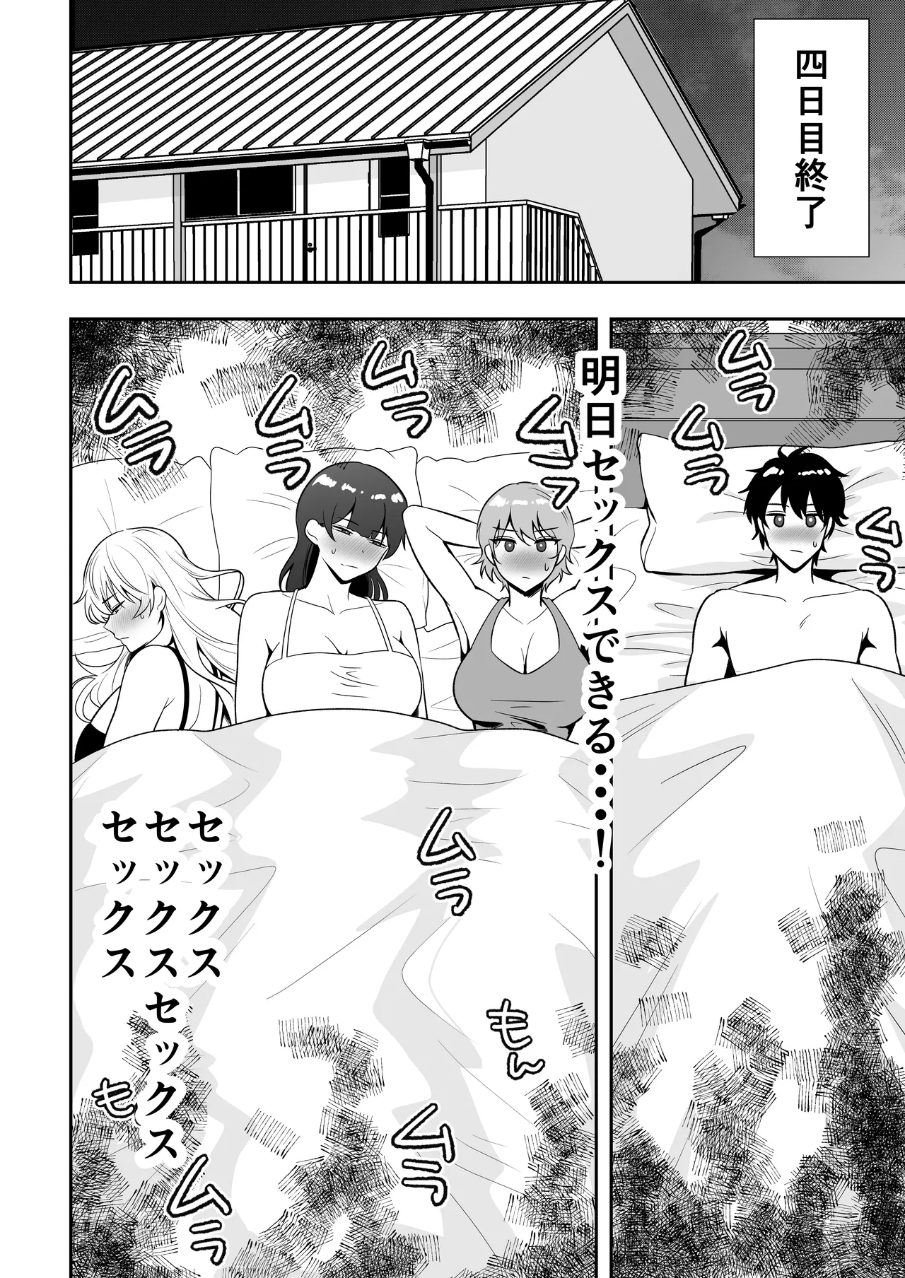 ママ友ハーレム総集編 - page202