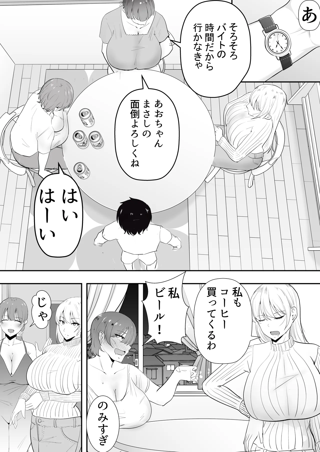 ママ友ハーレム総集編 - page22