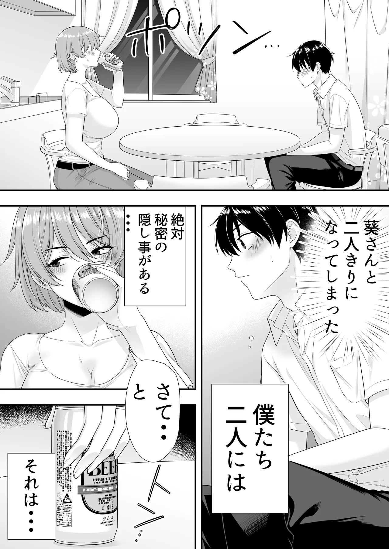 ママ友ハーレム総集編 - page23