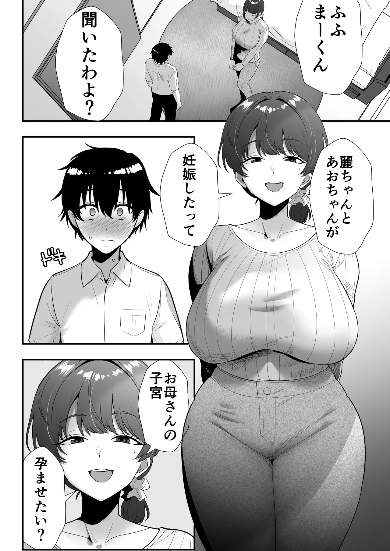 ママ友ハーレム総集編 - page263