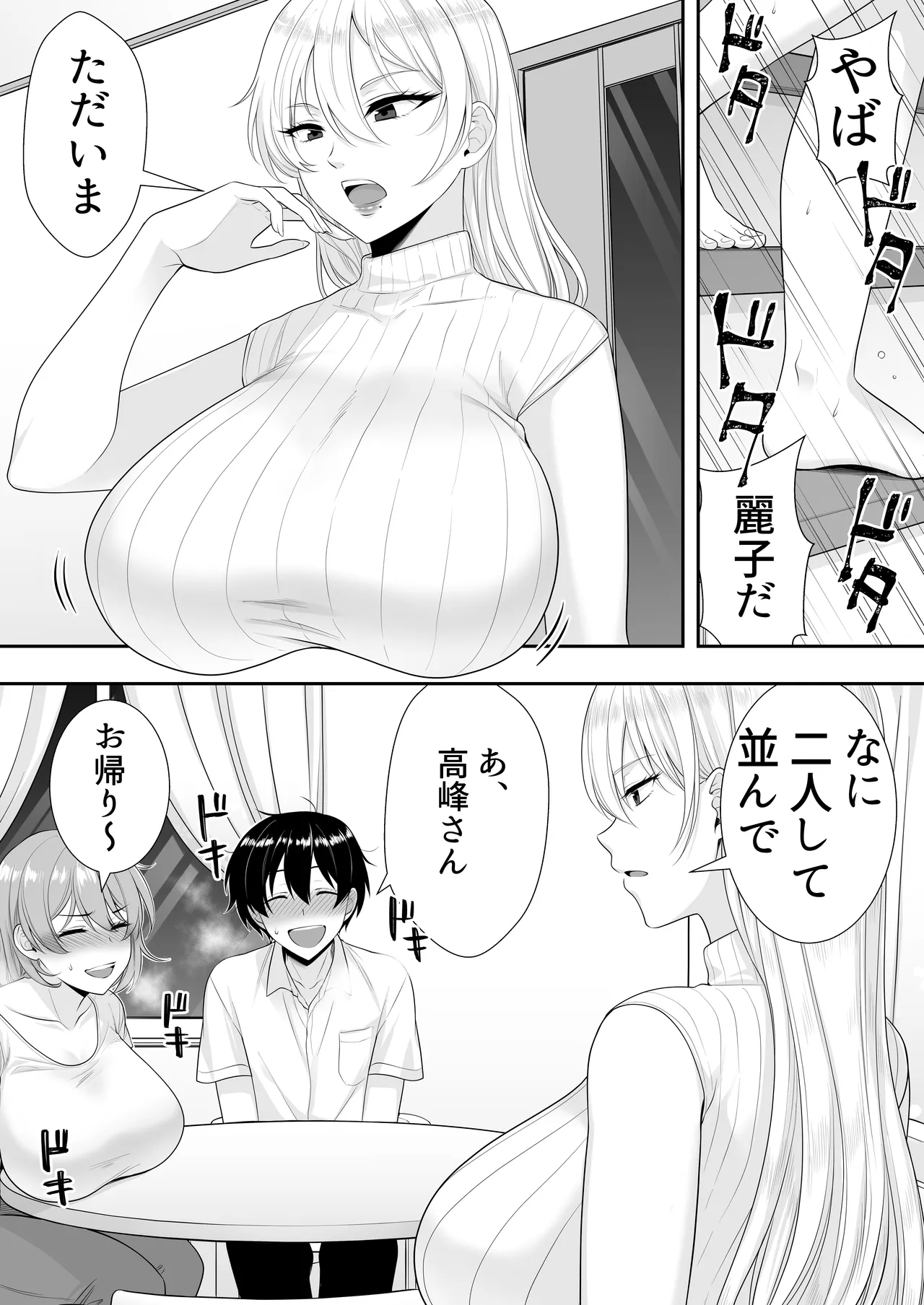 ママ友ハーレム総集編 - page29