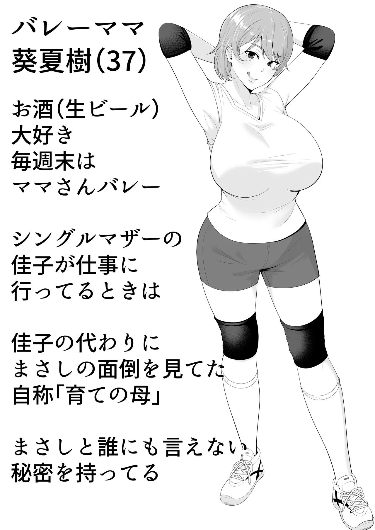 ママ友ハーレム総集編 - page3