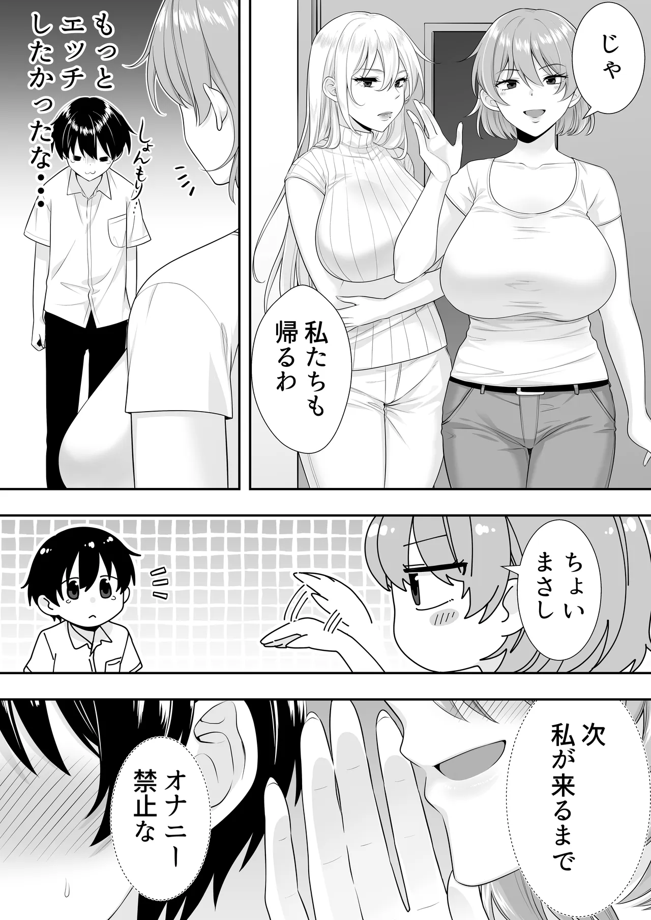 ママ友ハーレム総集編 - page31
