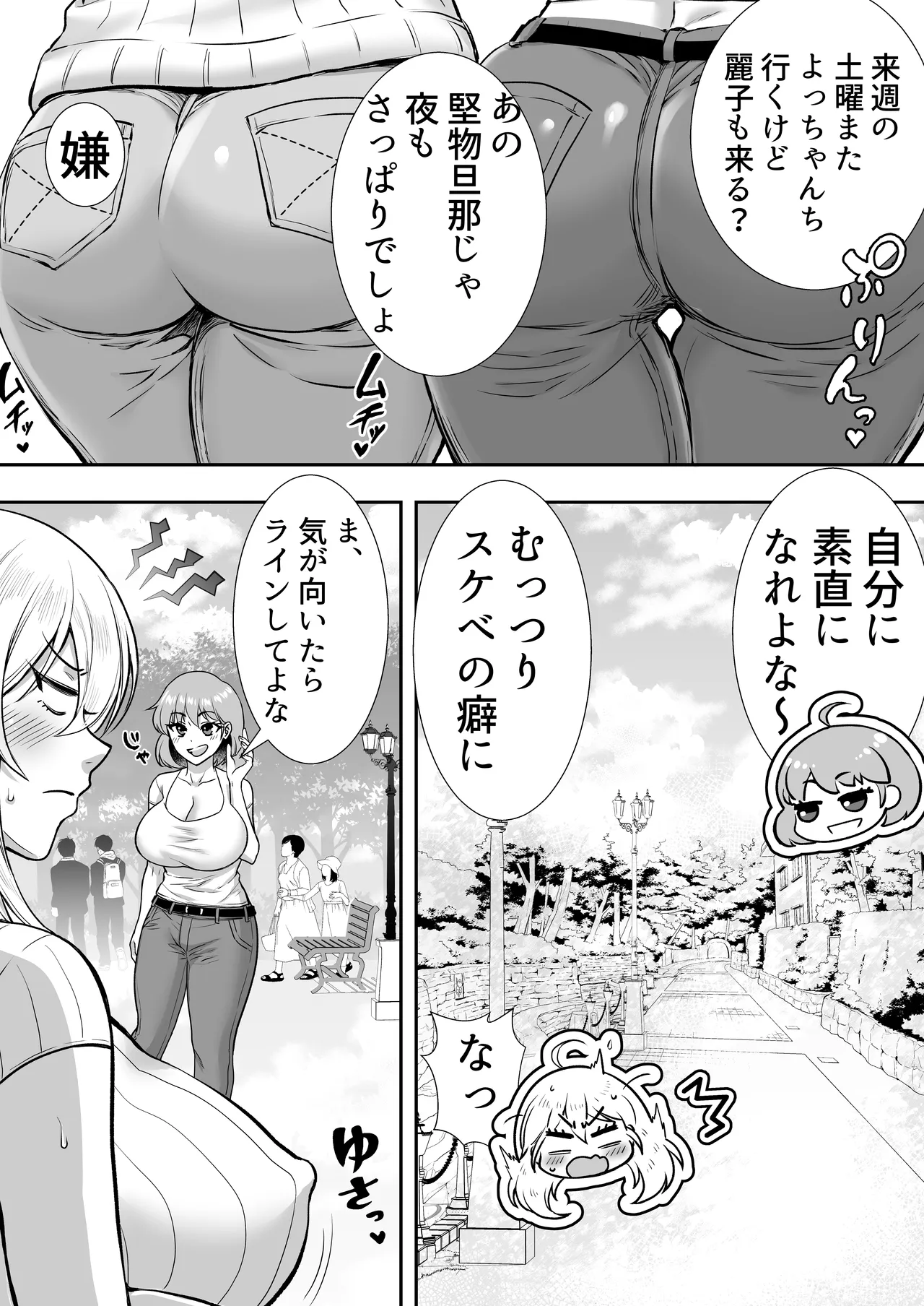 ママ友ハーレム総集編 - page33
