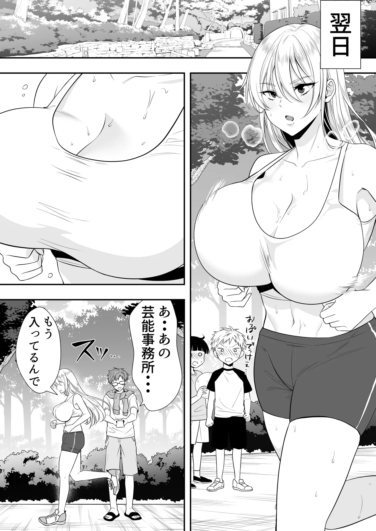 ママ友ハーレム総集編 - page34