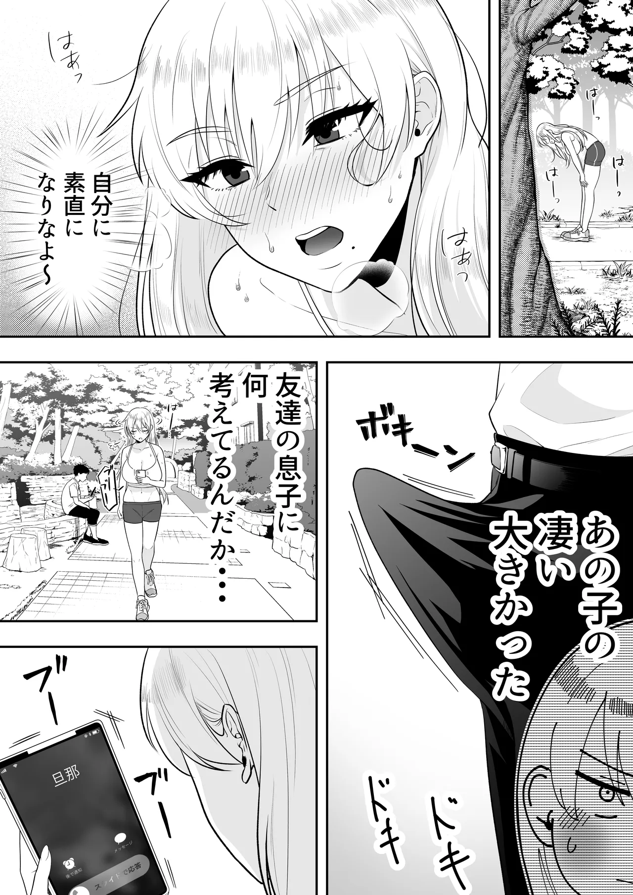 ママ友ハーレム総集編 - page35