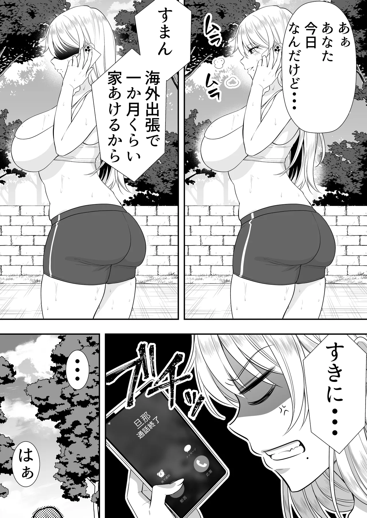 ママ友ハーレム総集編 - page36