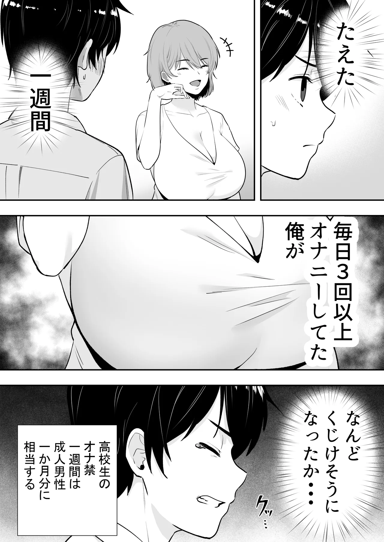 ママ友ハーレム総集編 - page38