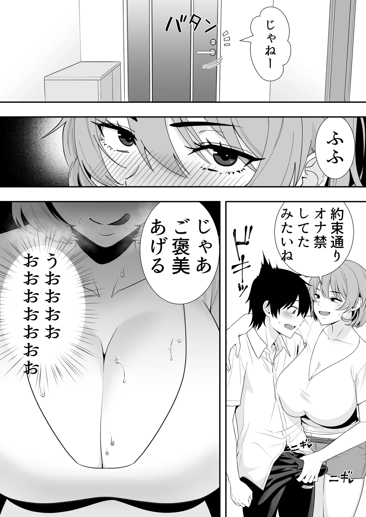 ママ友ハーレム総集編 - page39