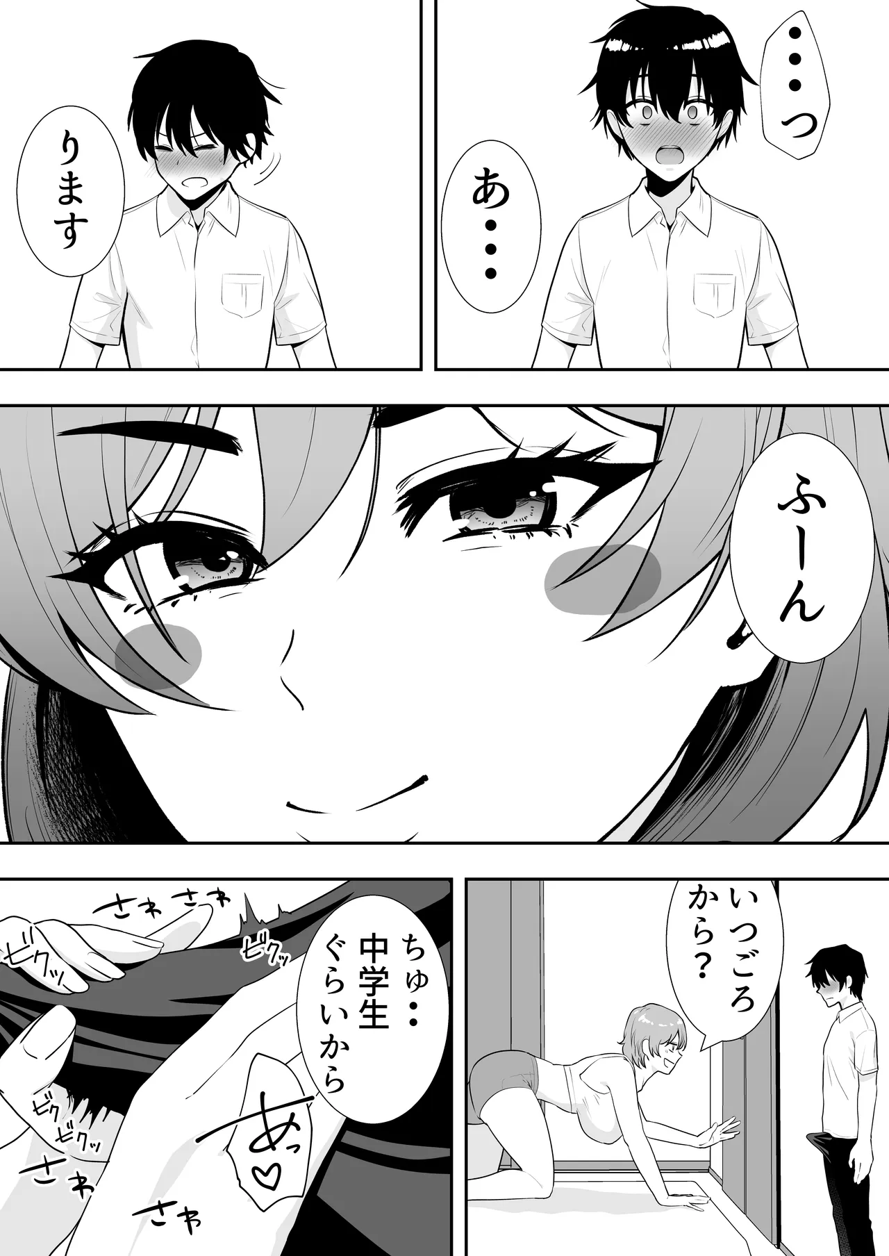ママ友ハーレム総集編 - page41