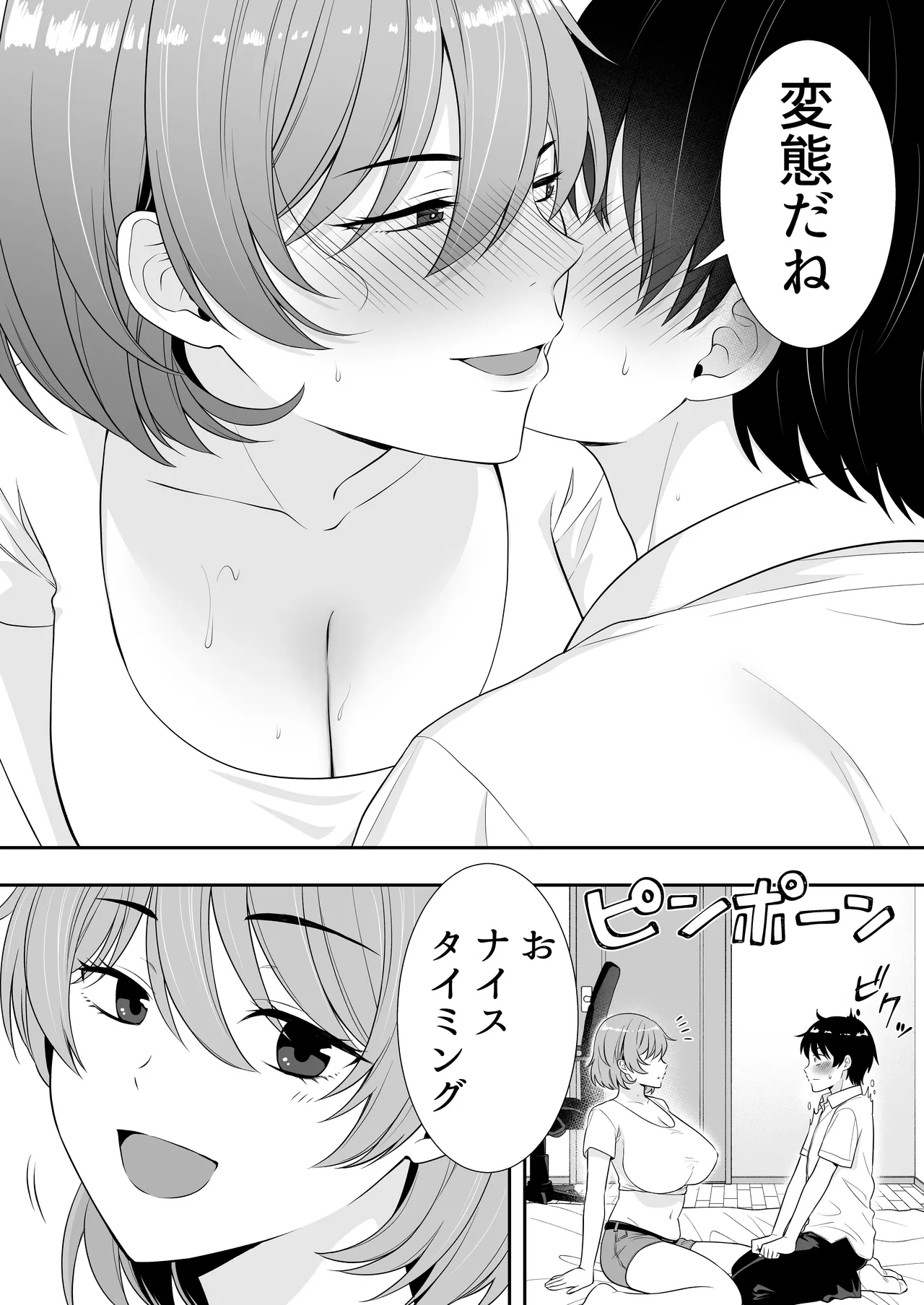 ママ友ハーレム総集編 - page43
