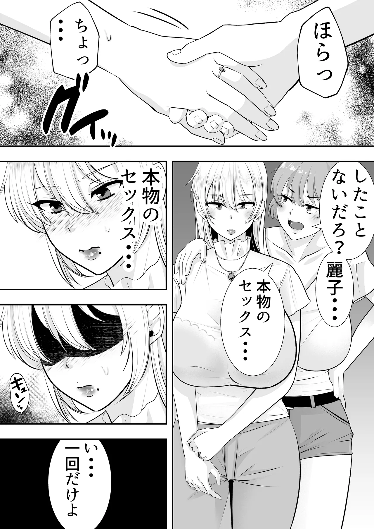 ママ友ハーレム総集編 - page45