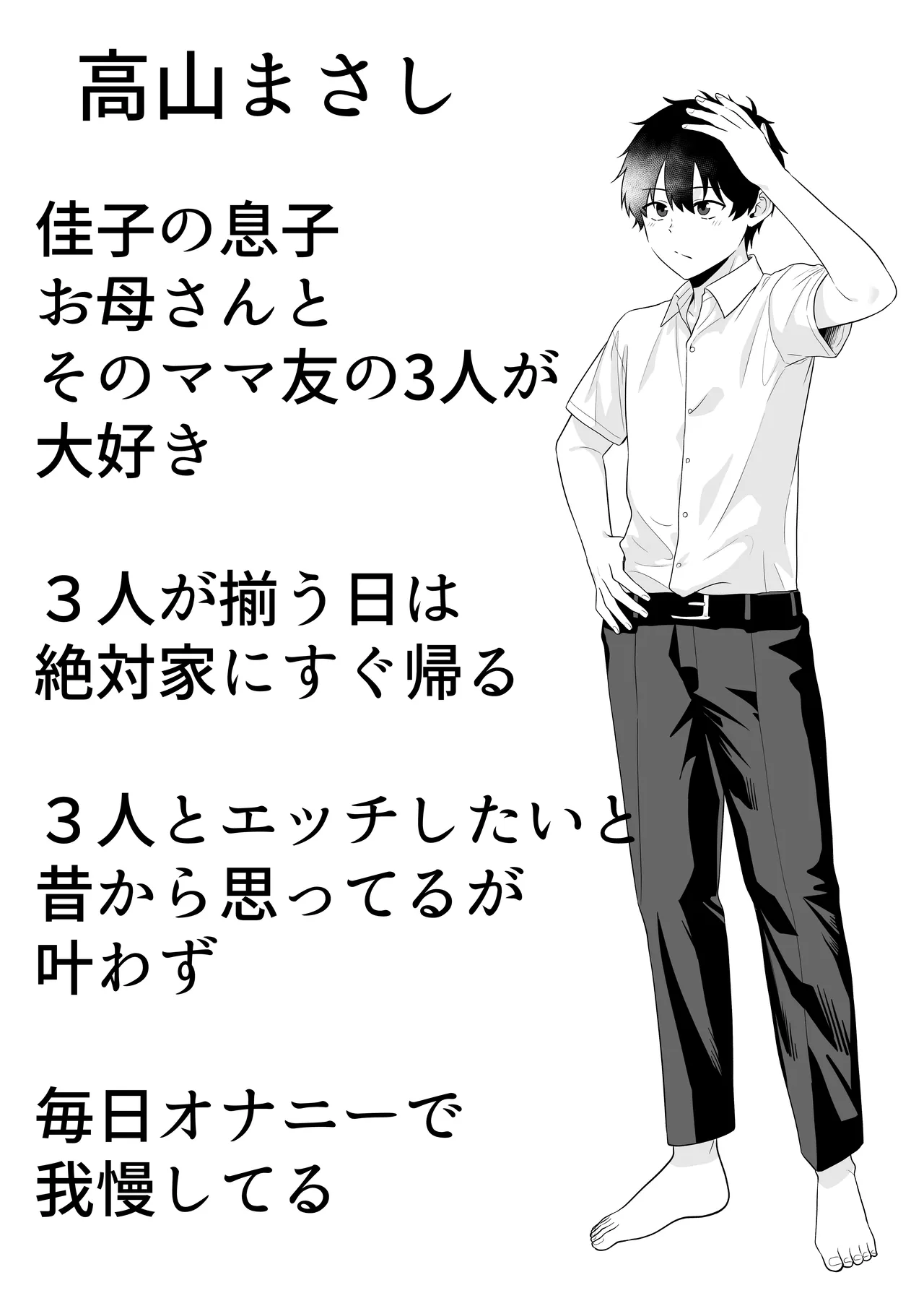 ママ友ハーレム総集編 - page5