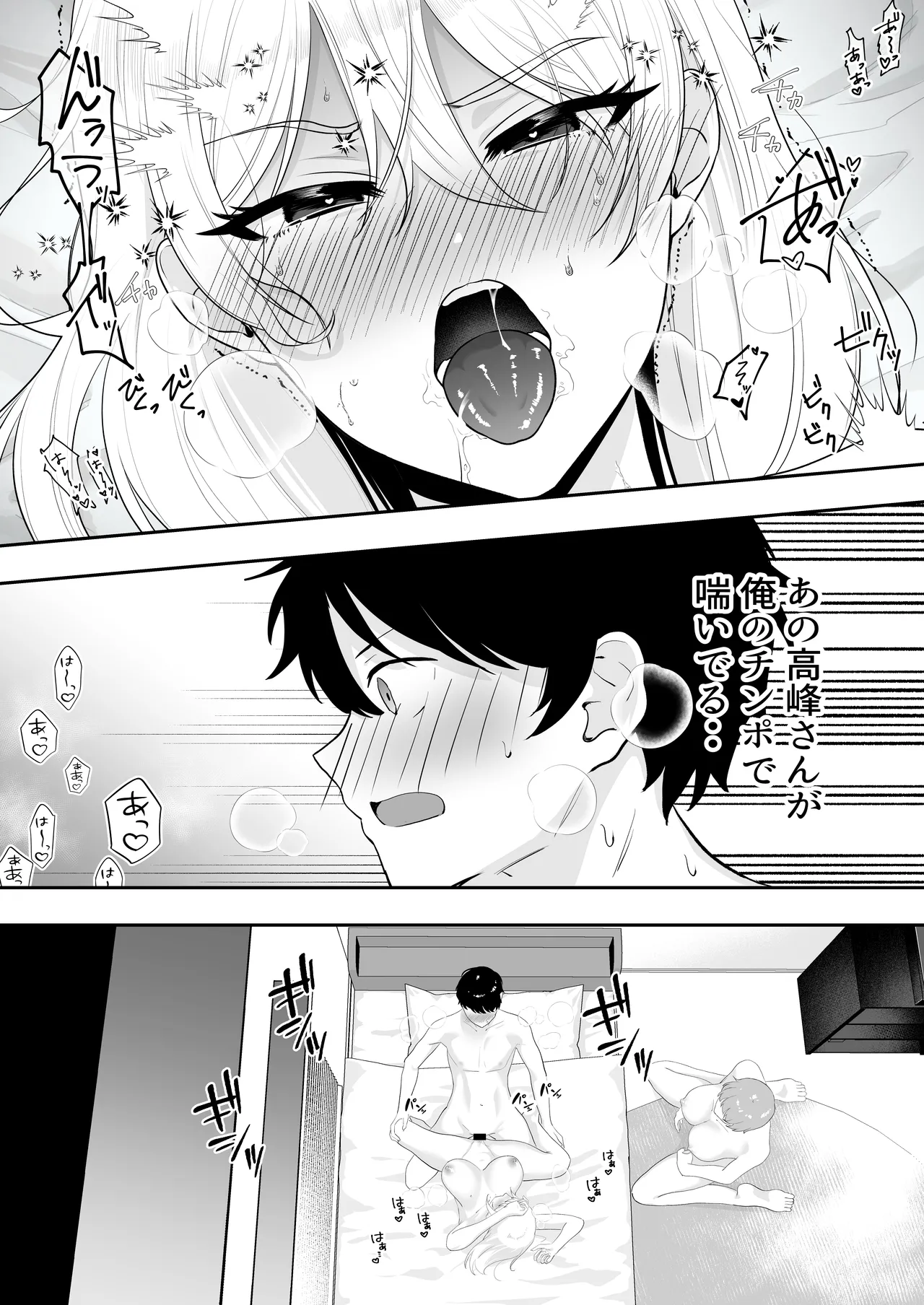 ママ友ハーレム総集編 - page55