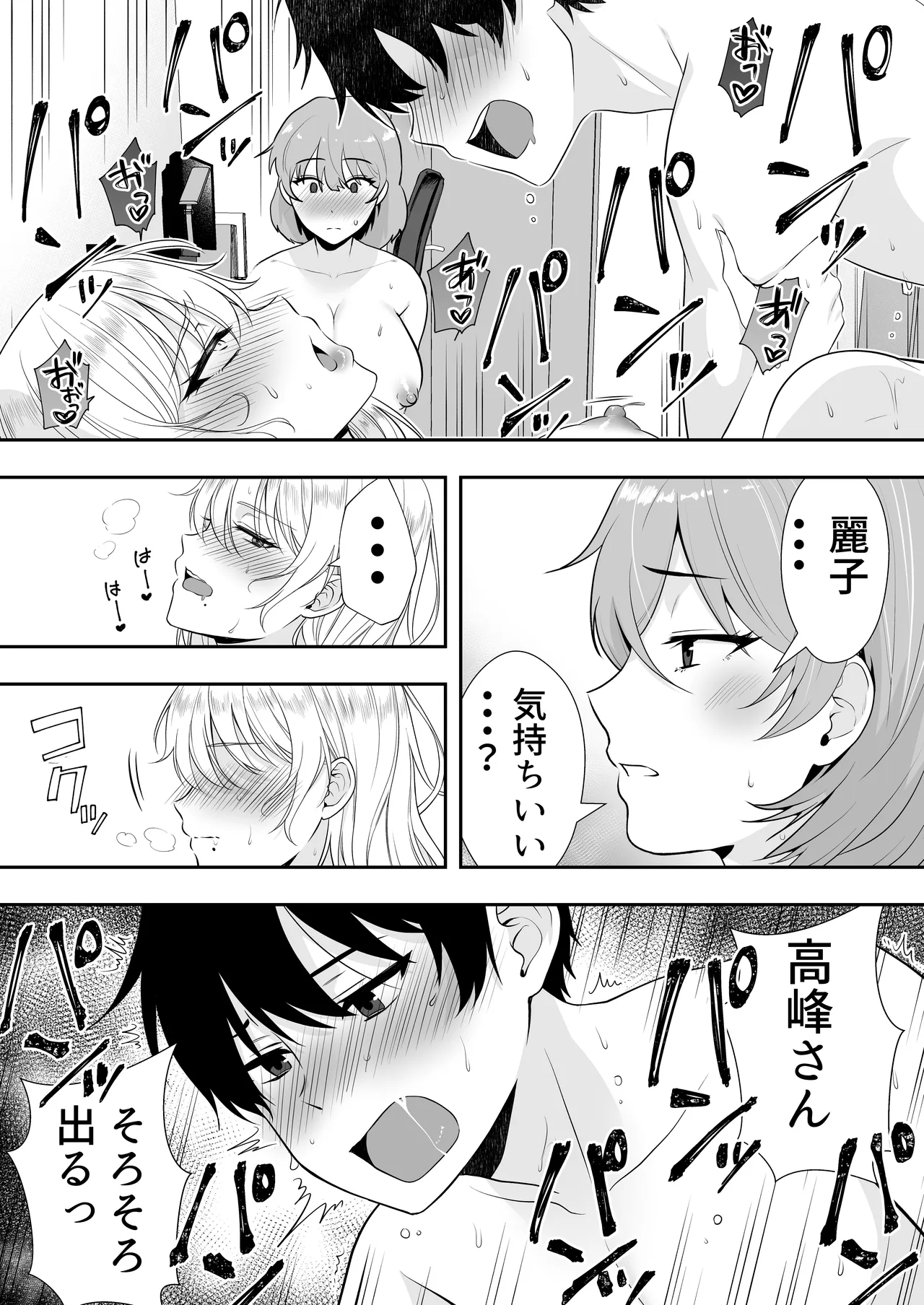 ママ友ハーレム総集編 - page59