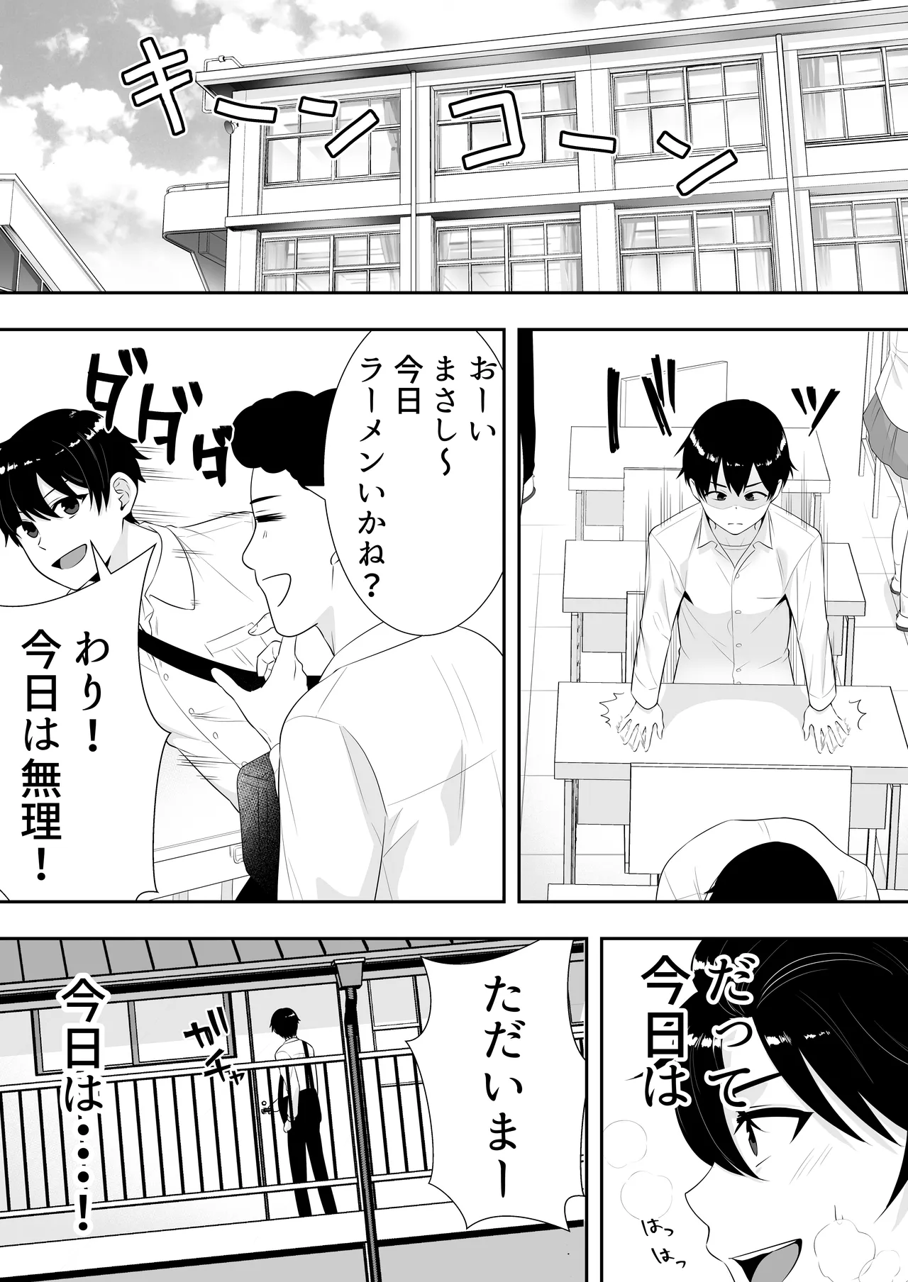 ママ友ハーレム総集編 - page6