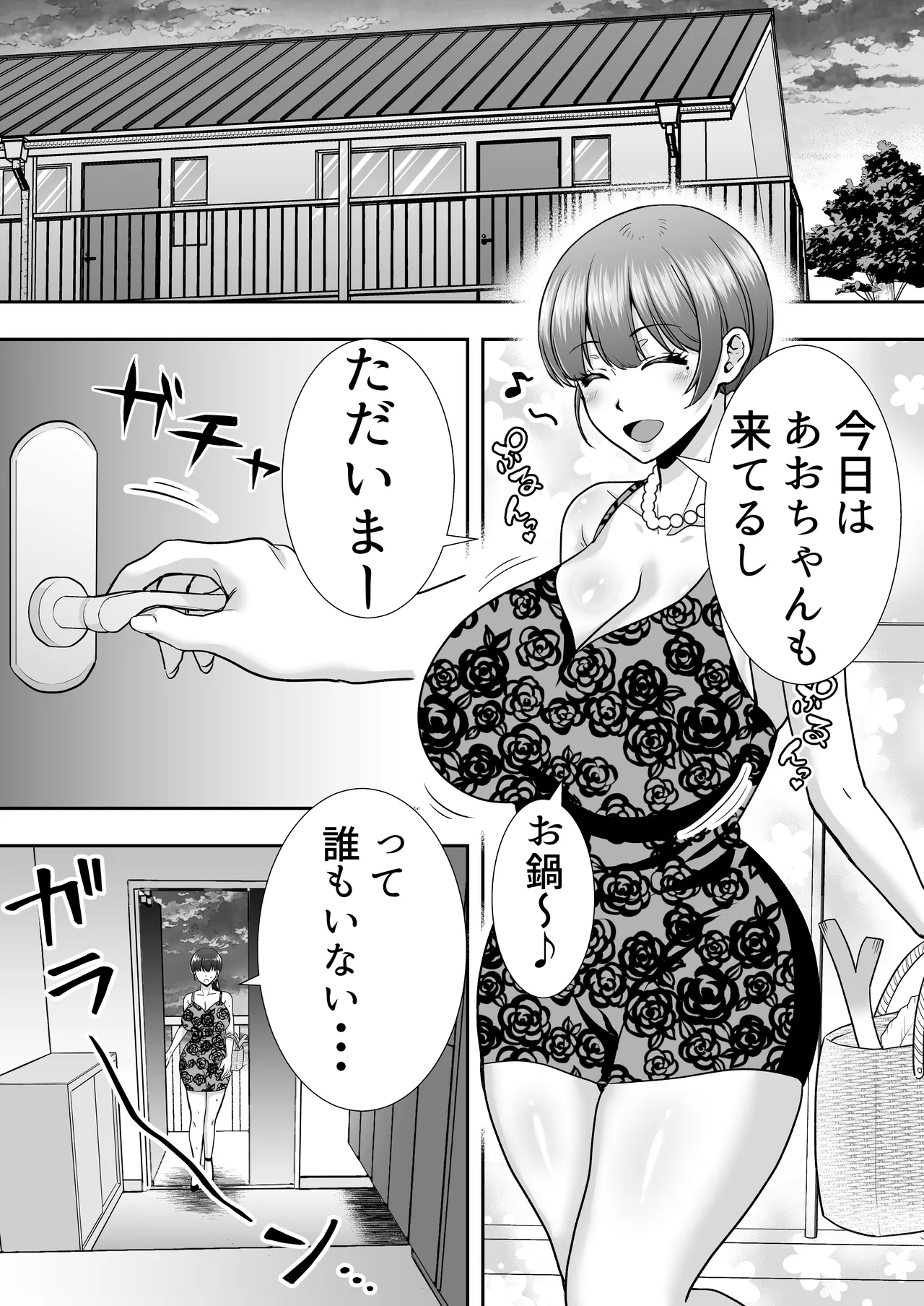 ママ友ハーレム総集編 - page67