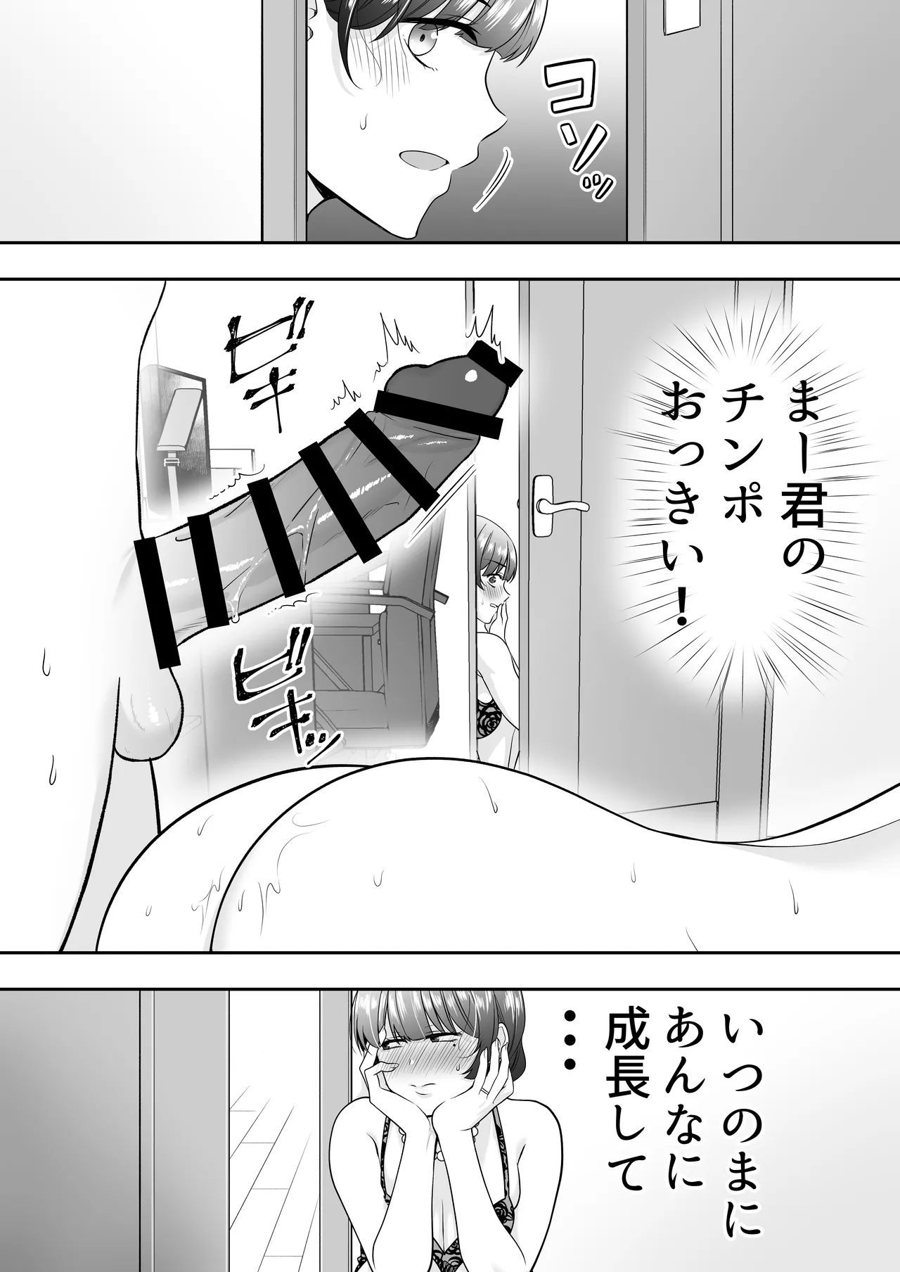 ママ友ハーレム総集編 - page71