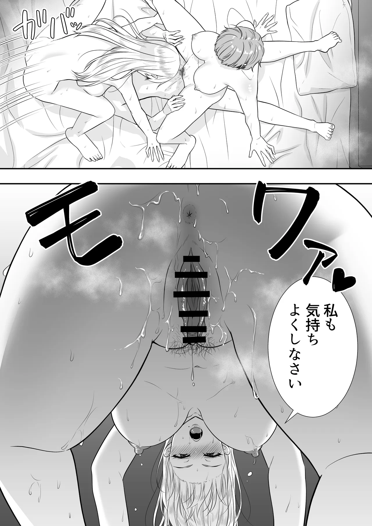 ママ友ハーレム総集編 - page74