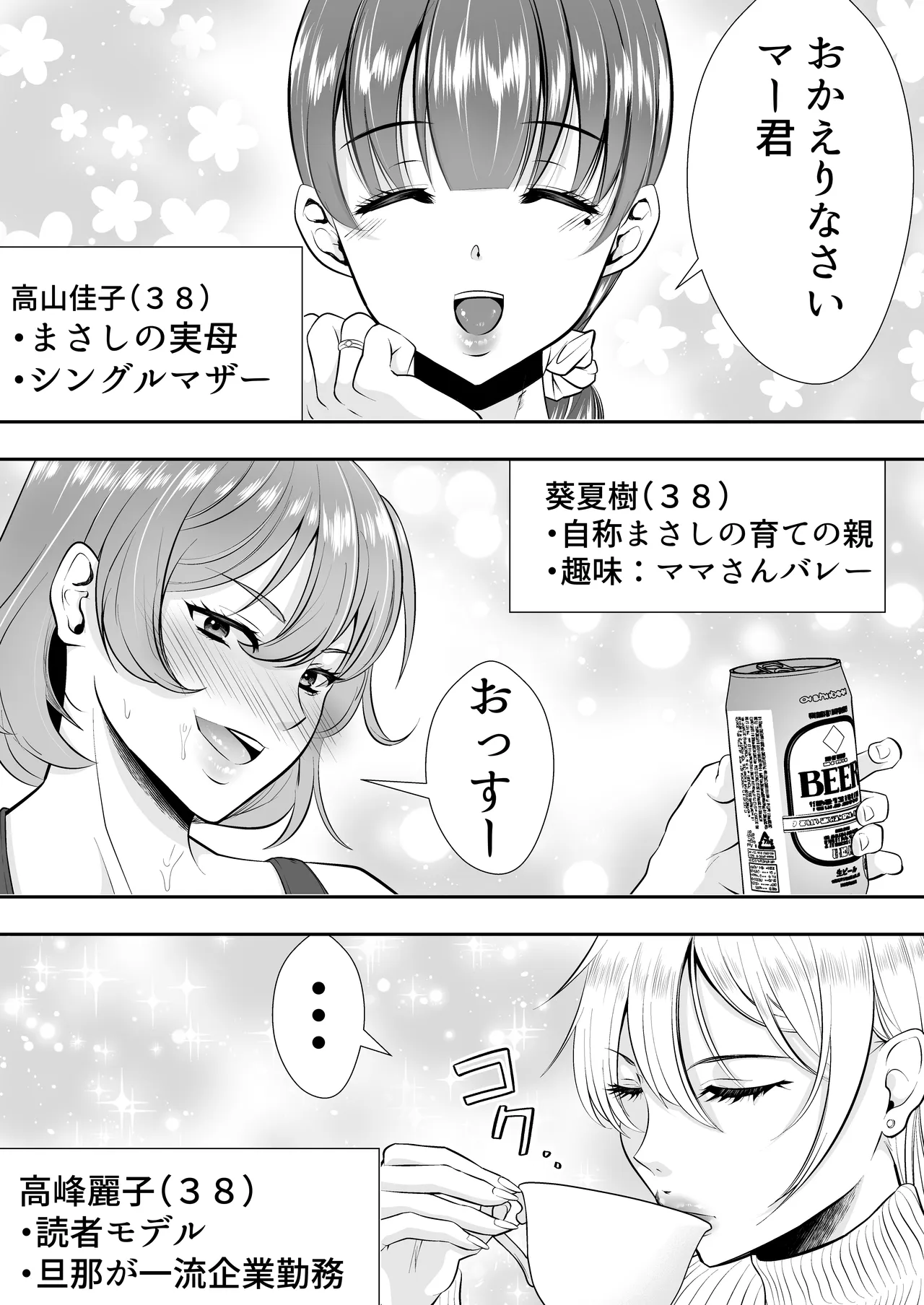 ママ友ハーレム総集編 - page8