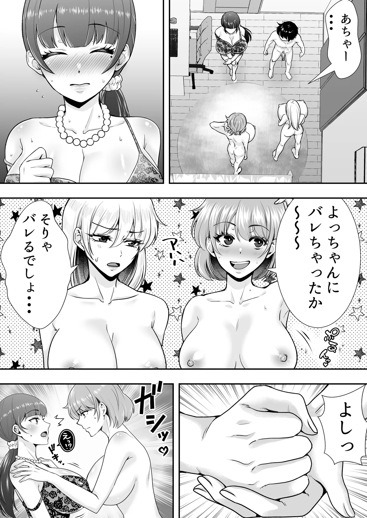 ママ友ハーレム総集編 - page81