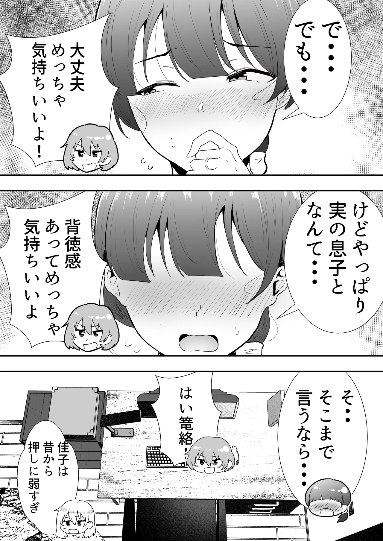 ママ友ハーレム総集編 - page84