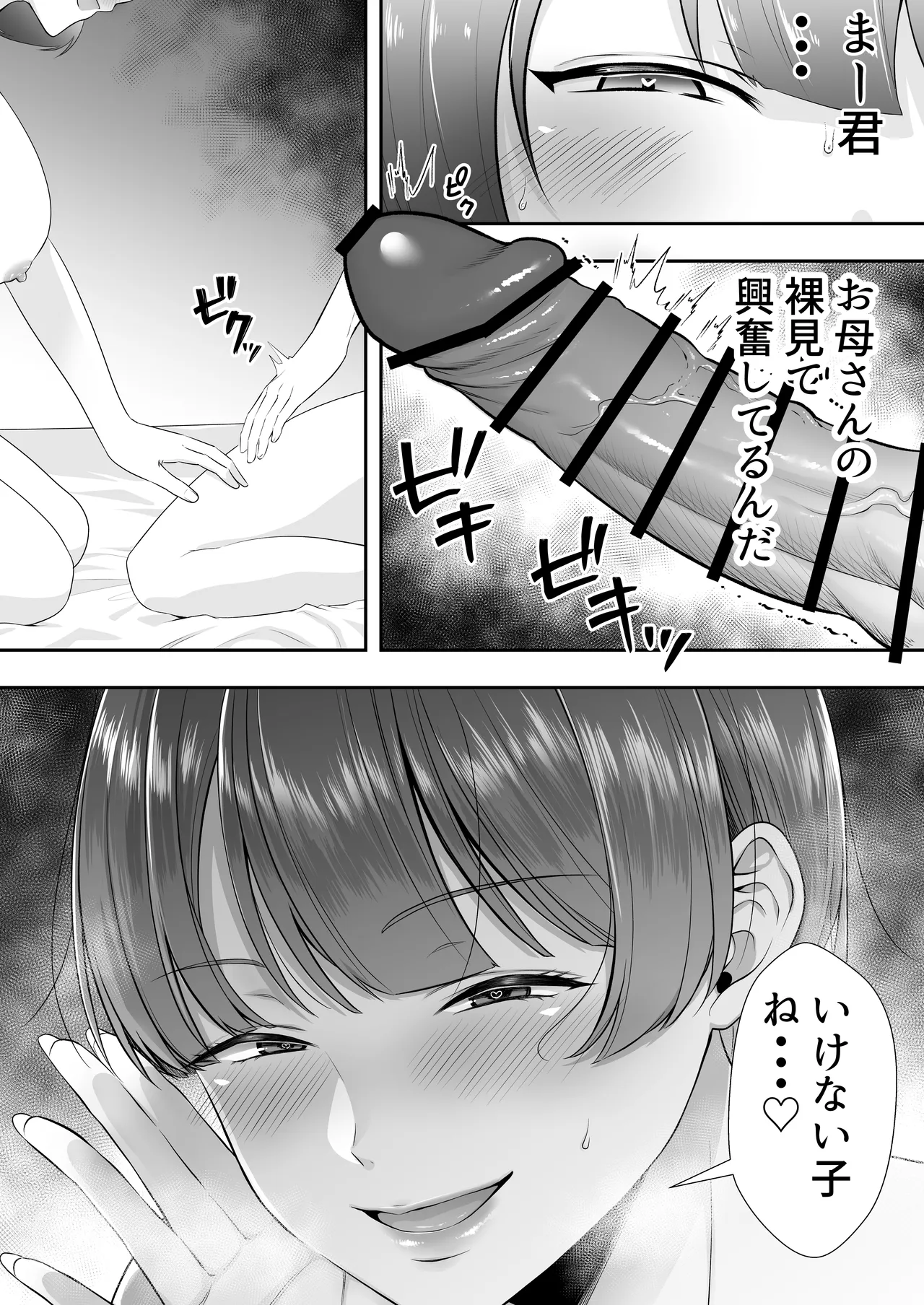 ママ友ハーレム総集編 - page87