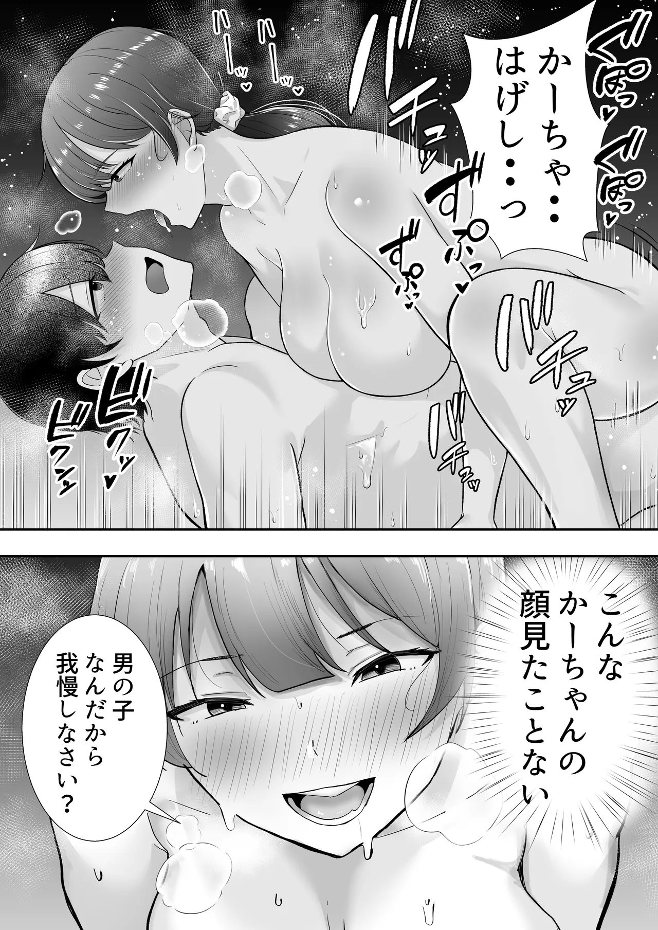 ママ友ハーレム総集編 - page89