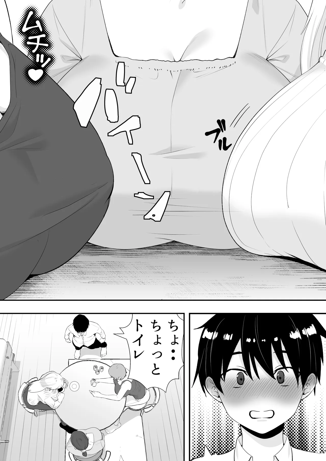 ママ友ハーレム総集編 - page9