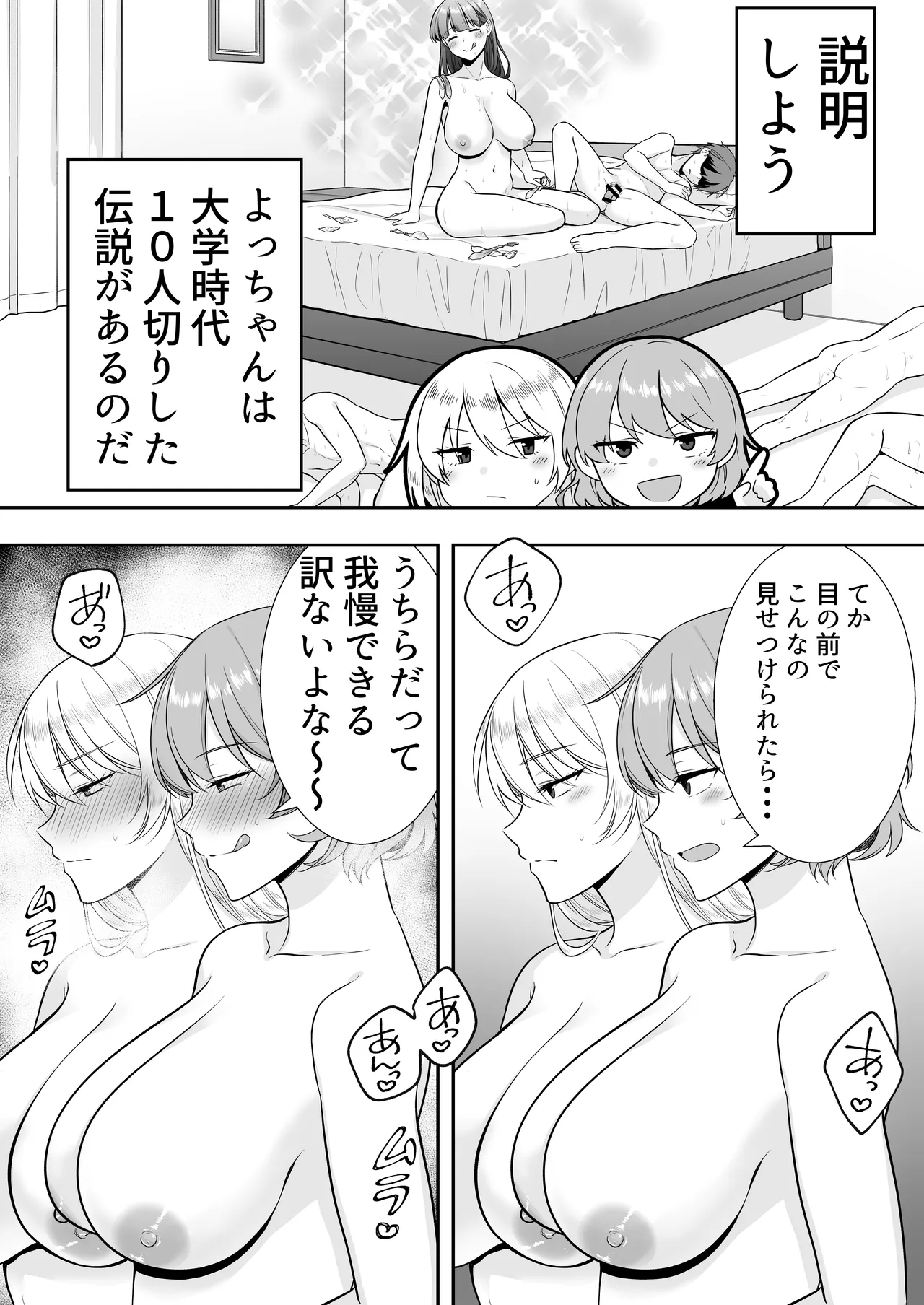 ママ友ハーレム総集編 - page90