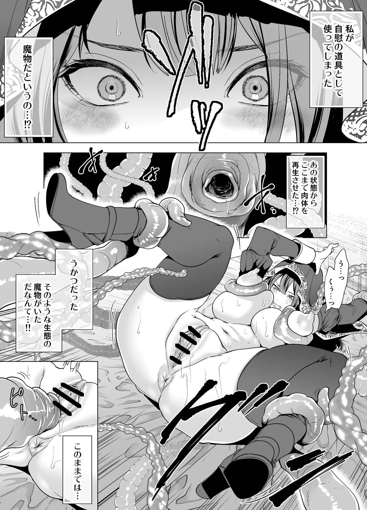 クールなシスターも触手のクリ責めには敵わない - page12
