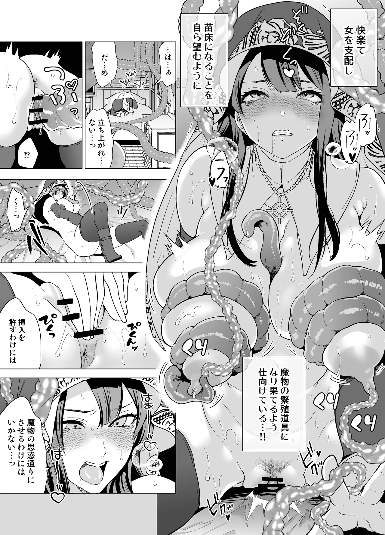 クールなシスターも触手のクリ責めには敵わない - page21