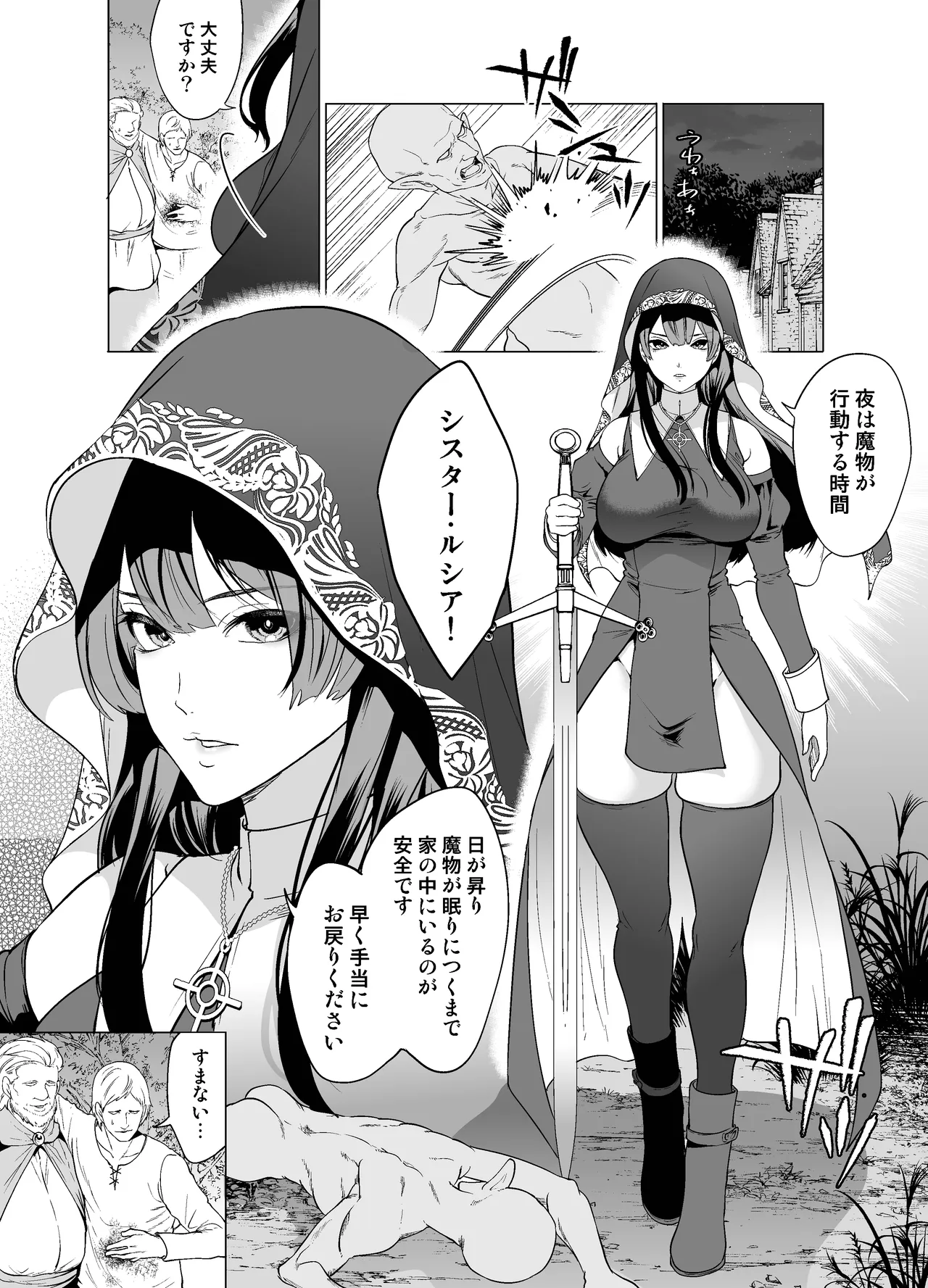 クールなシスターも触手のクリ責めには敵わない - page3