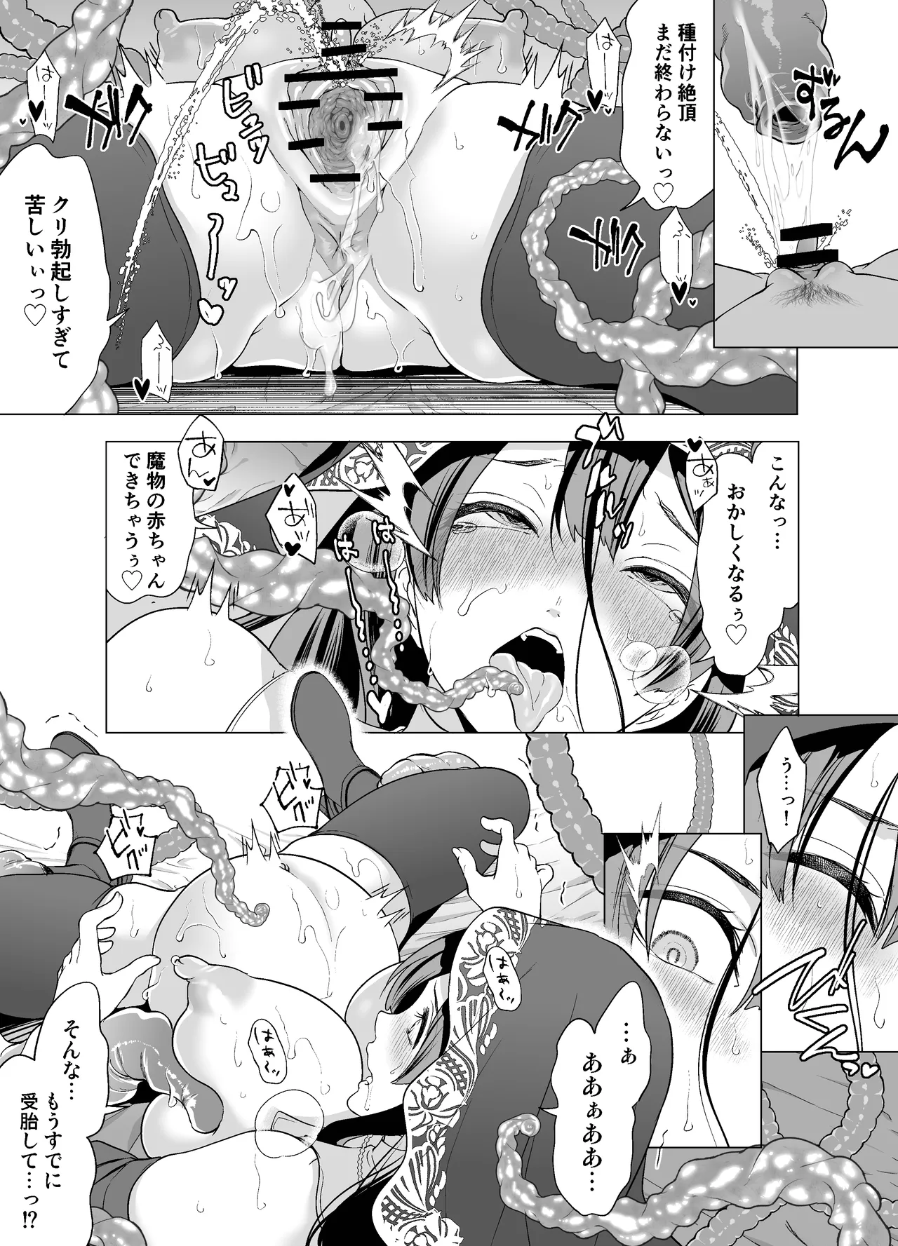 クールなシスターも触手のクリ責めには敵わない - page32