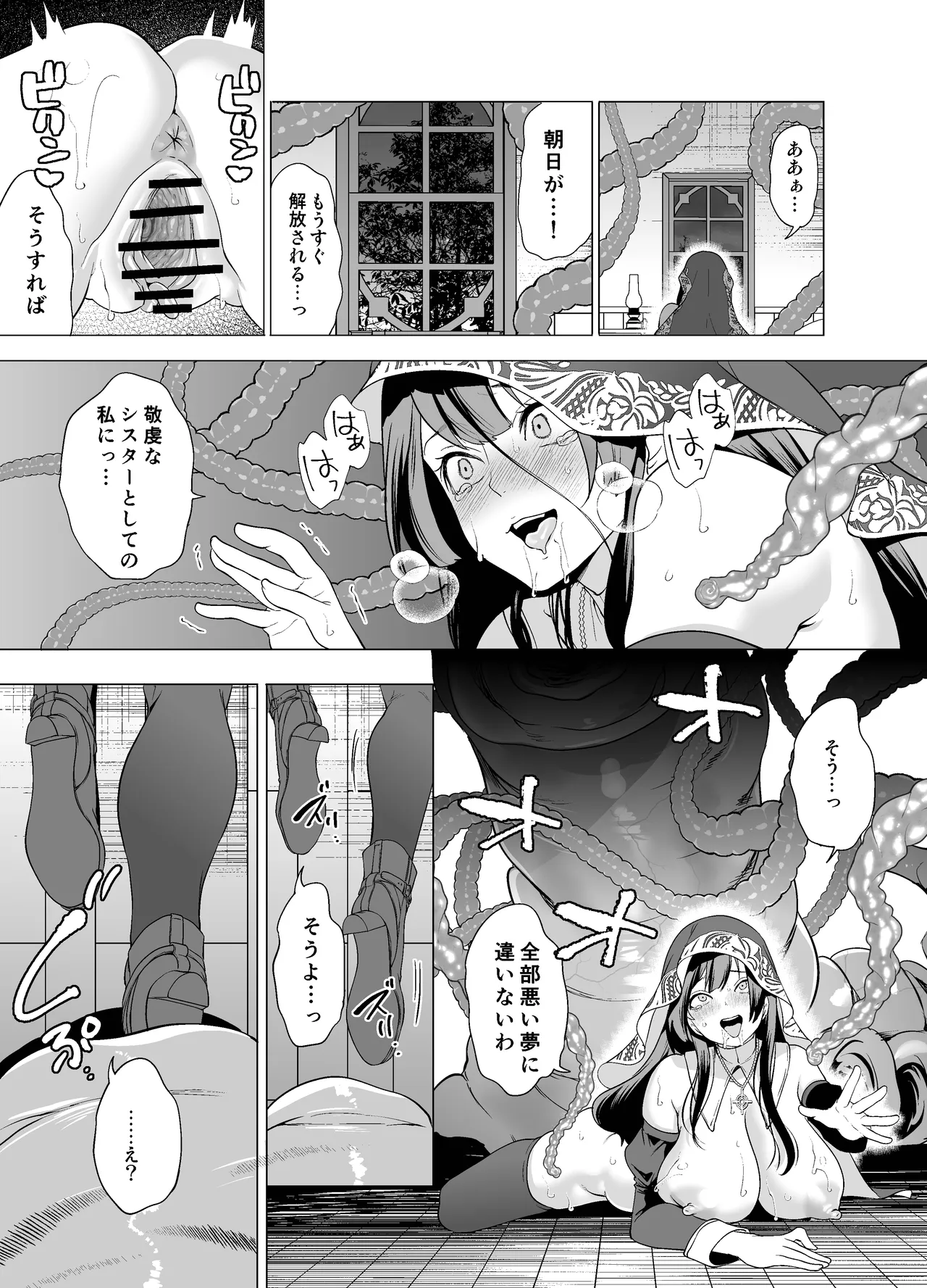 クールなシスターも触手のクリ責めには敵わない - page40