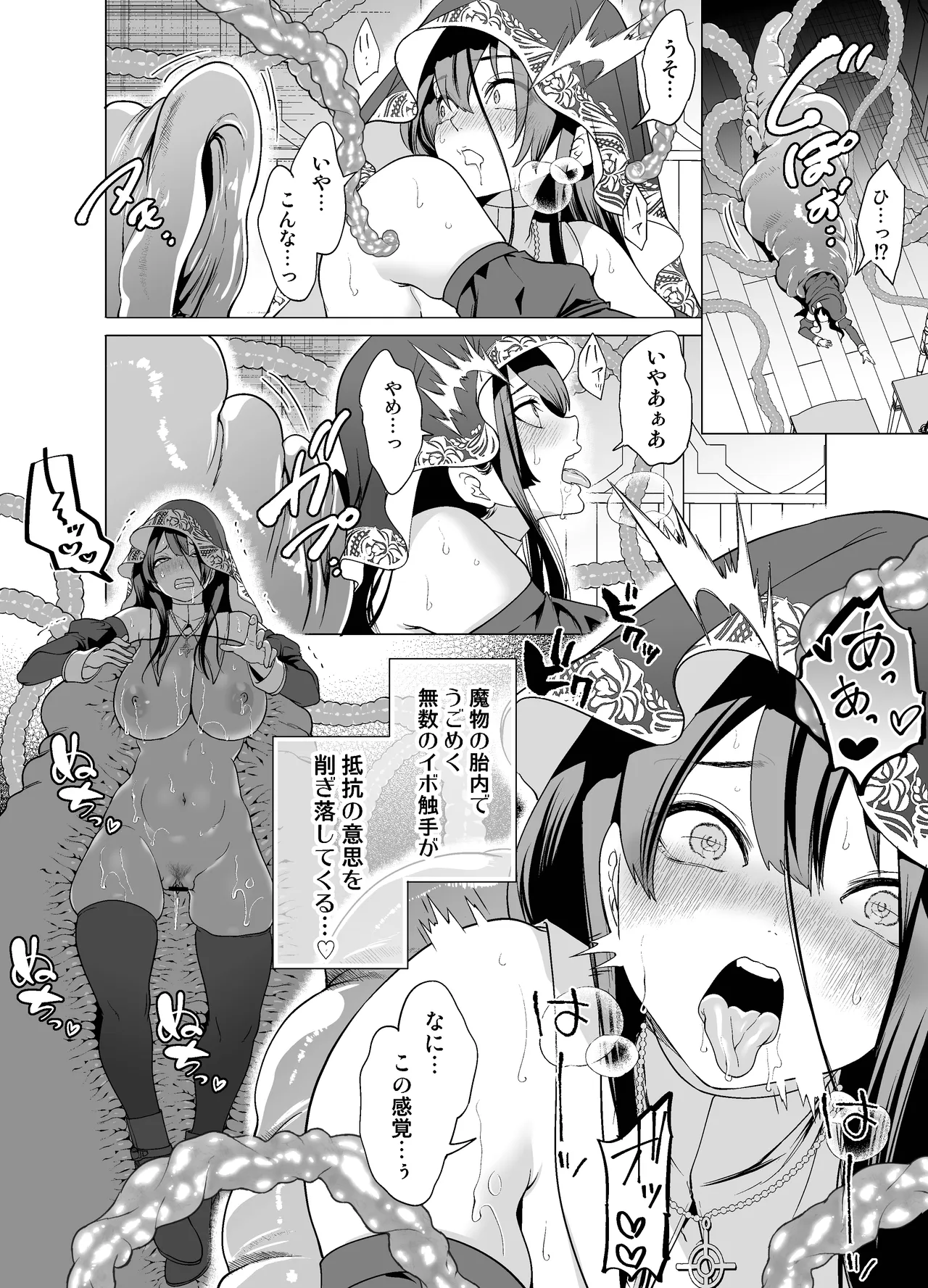 クールなシスターも触手のクリ責めには敵わない - page41