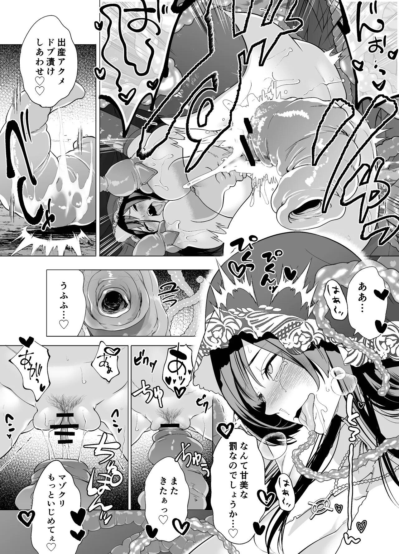 クールなシスターも触手のクリ責めには敵わない - page48