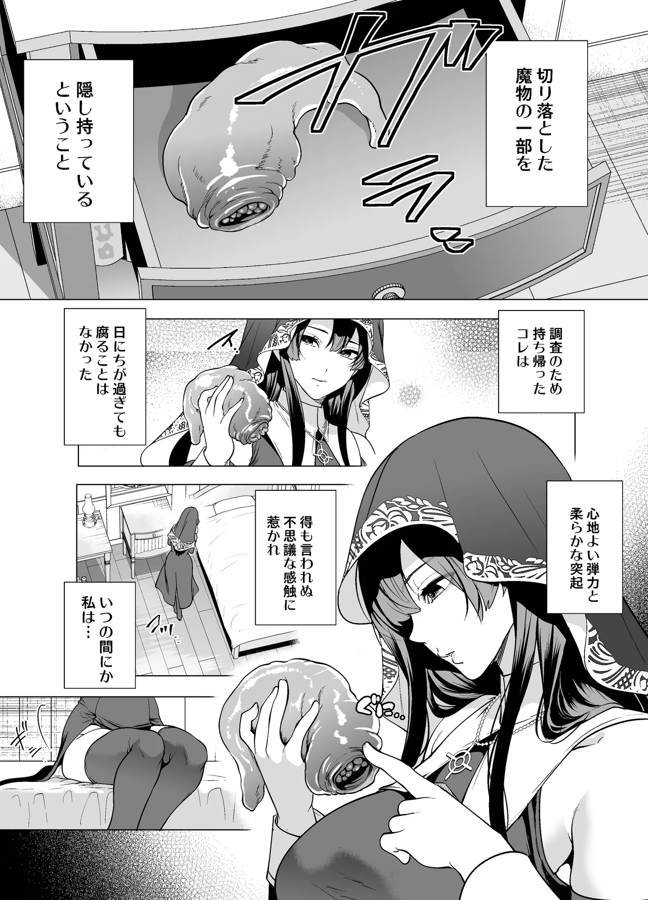 クールなシスターも触手のクリ責めには敵わない - page5