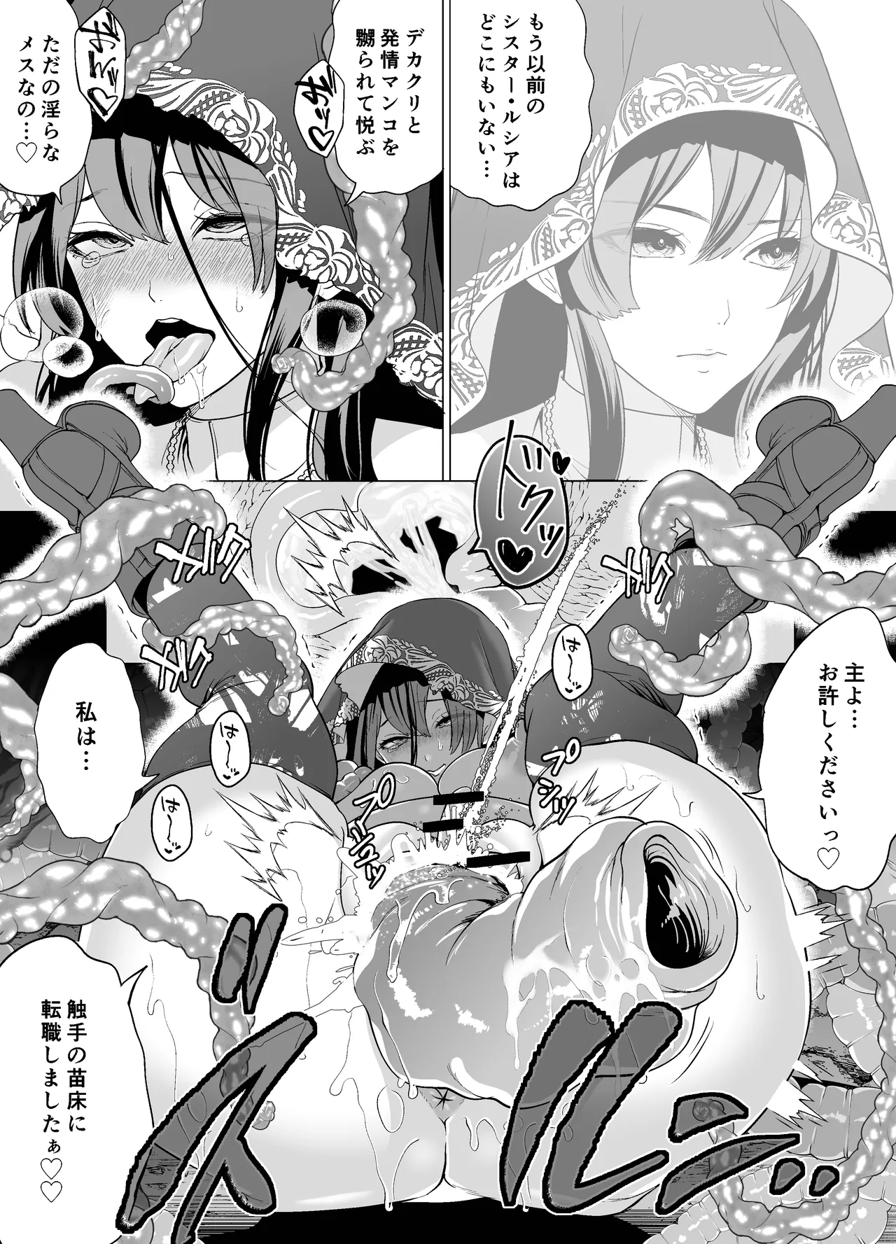 クールなシスターも触手のクリ責めには敵わない - page50