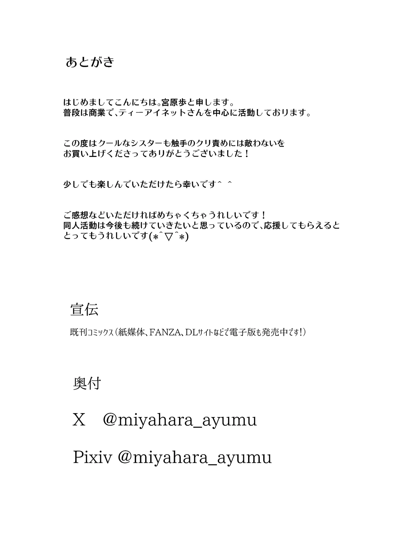 クールなシスターも触手のクリ責めには敵わない - page53
